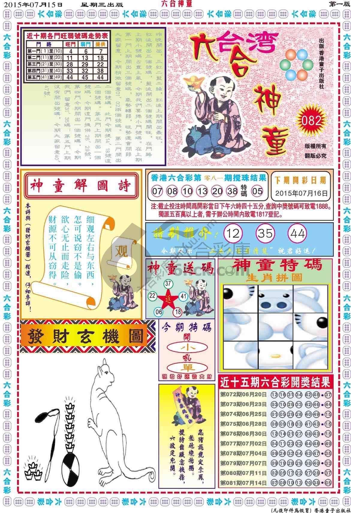 六合神童
