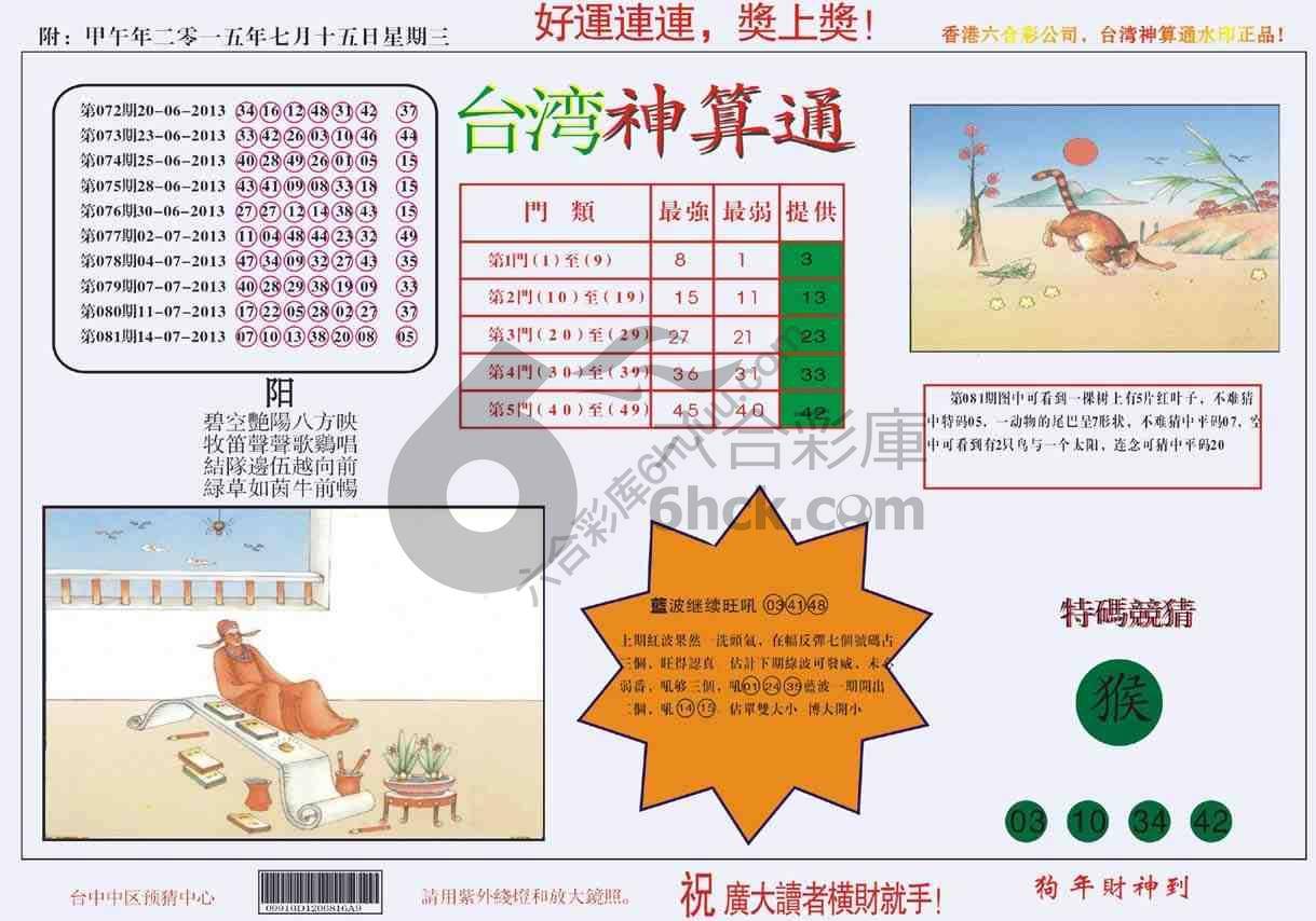 台湾神算通