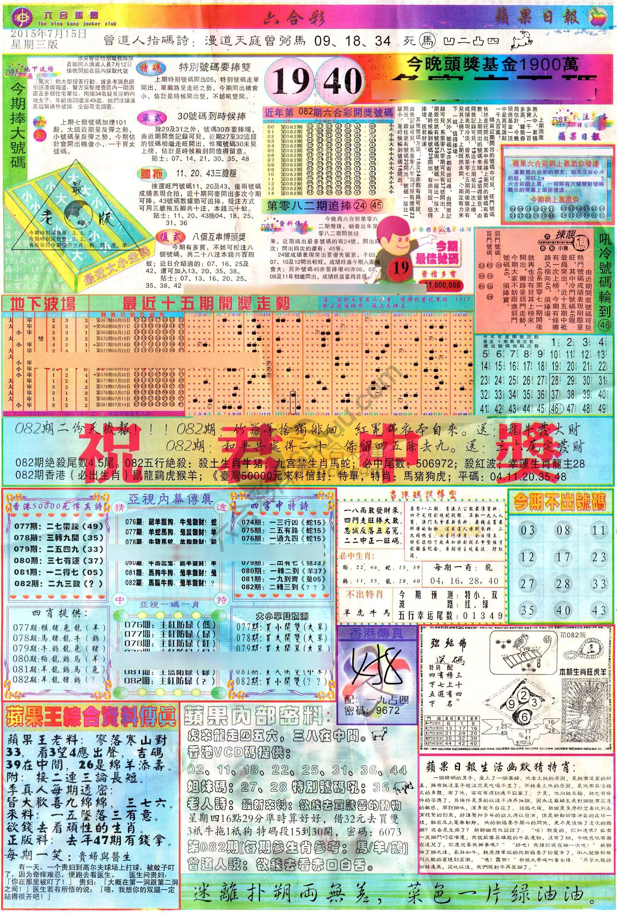 苹果日报