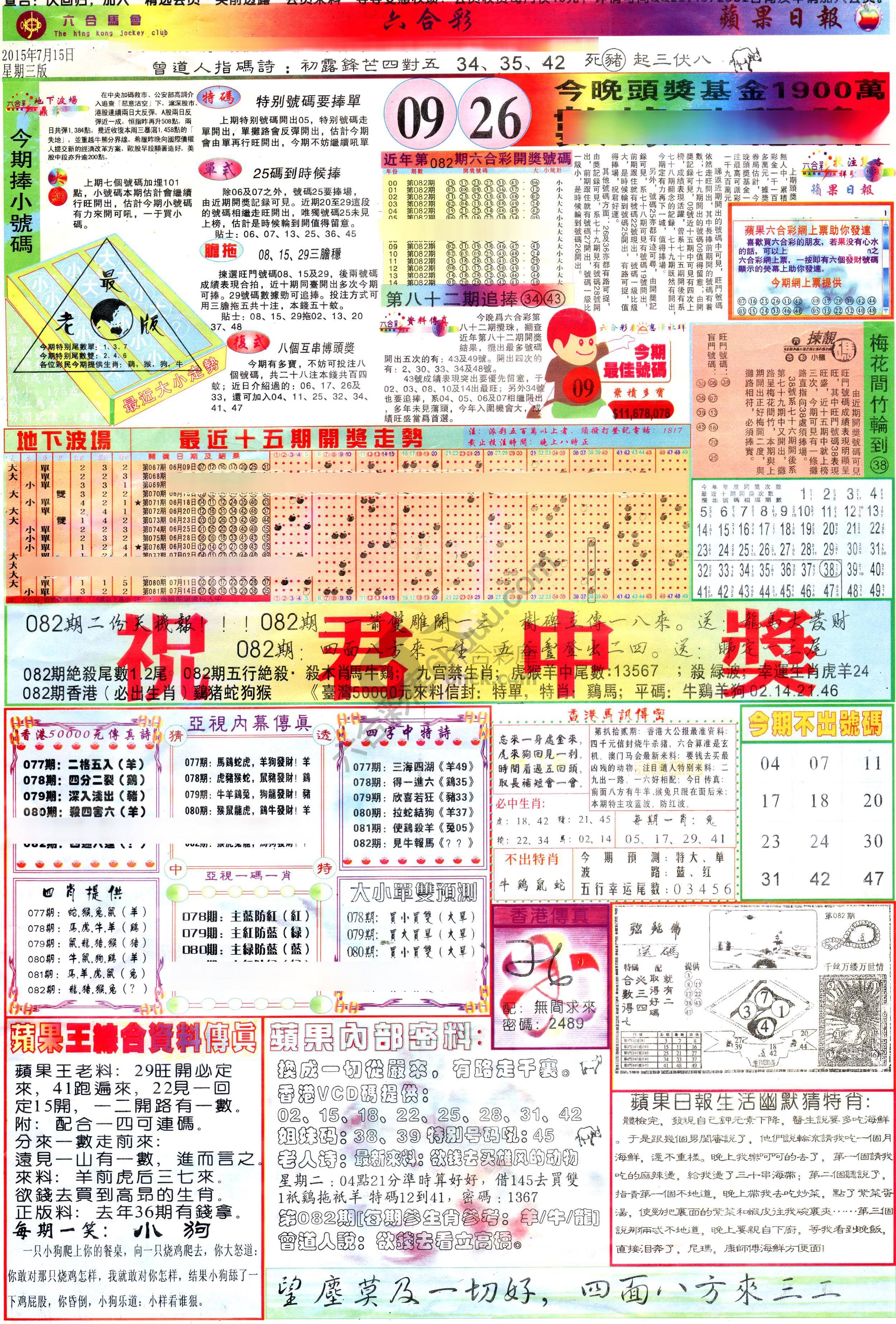 苹果日报