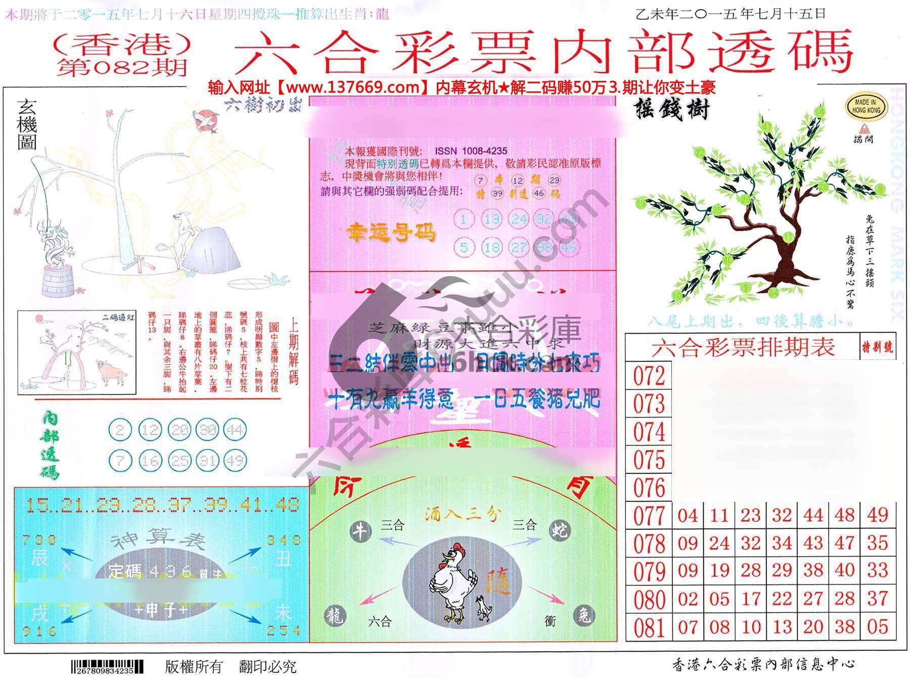 六合内部透码