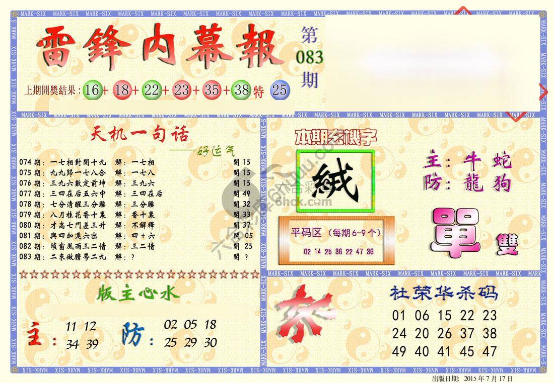 雷锋内幕报