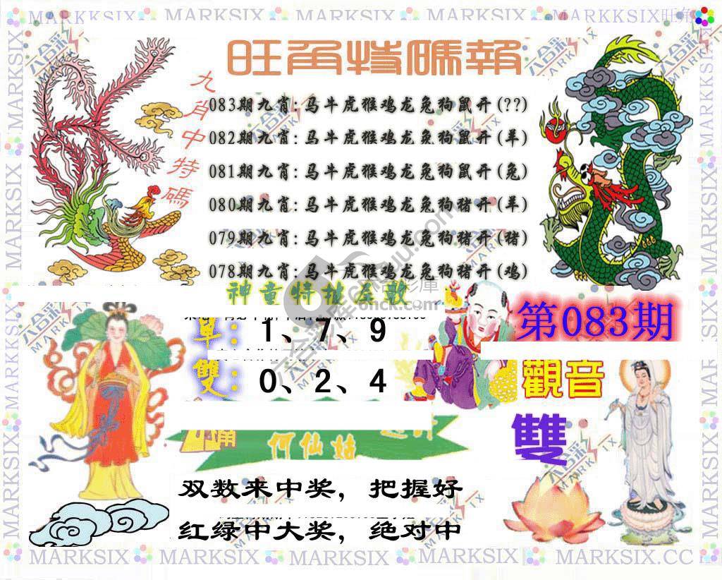 旺角特码报