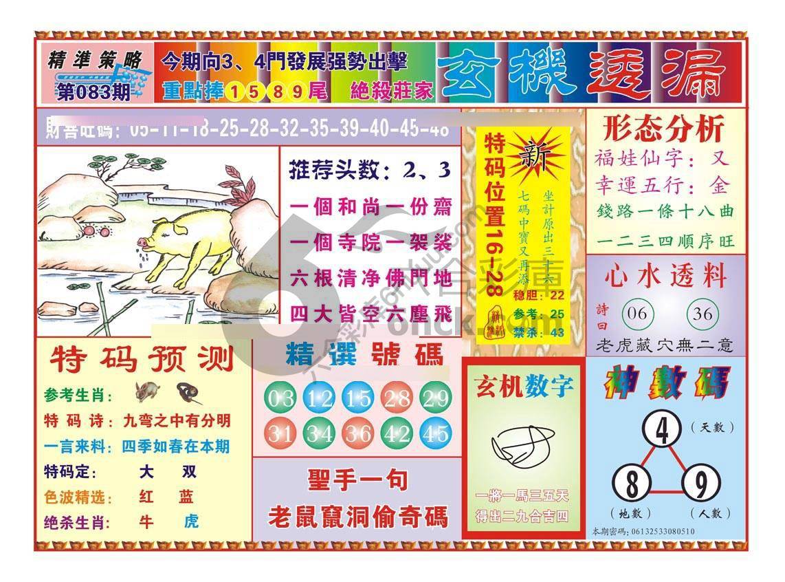 玄机透漏