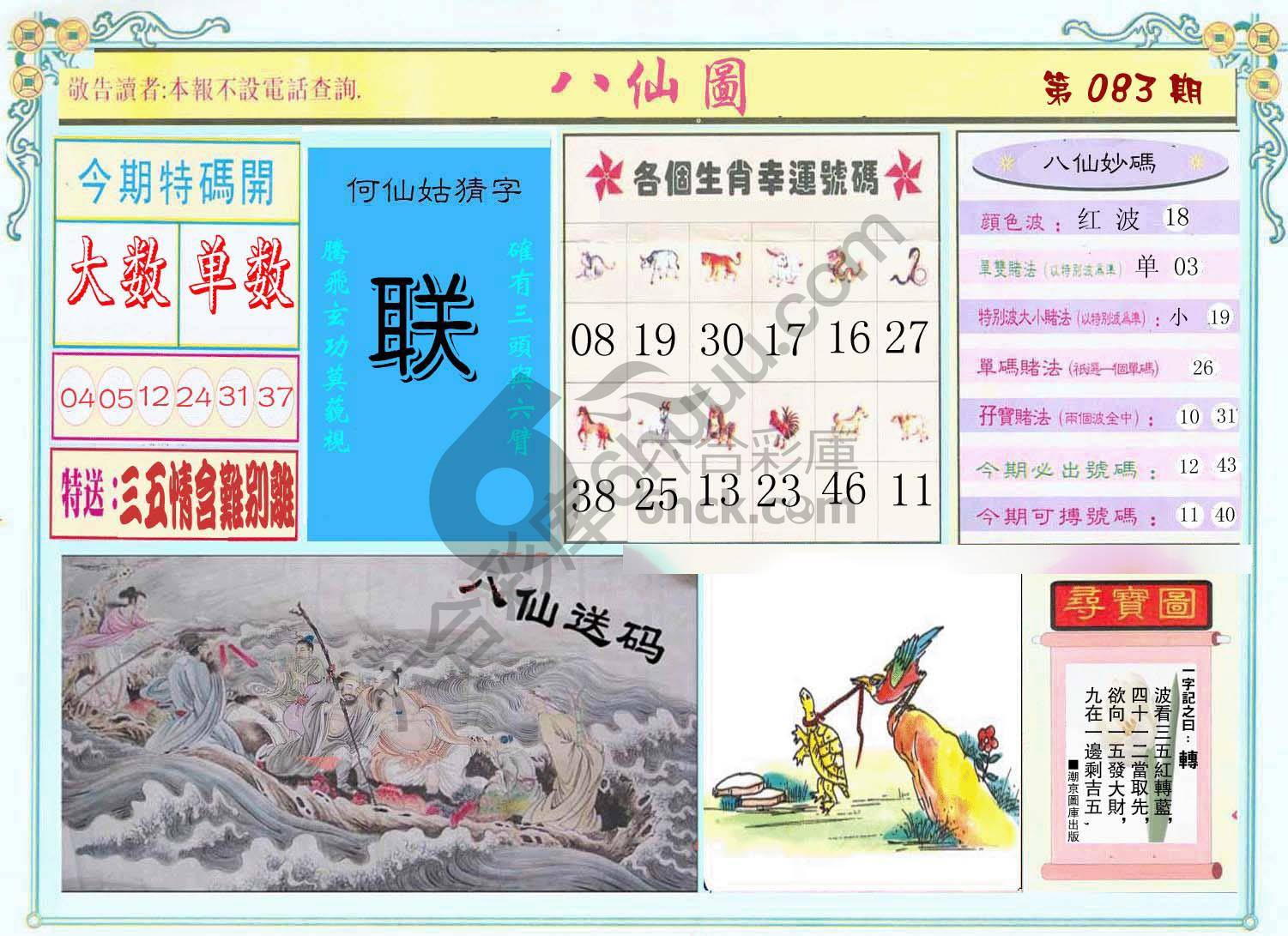 八仙图