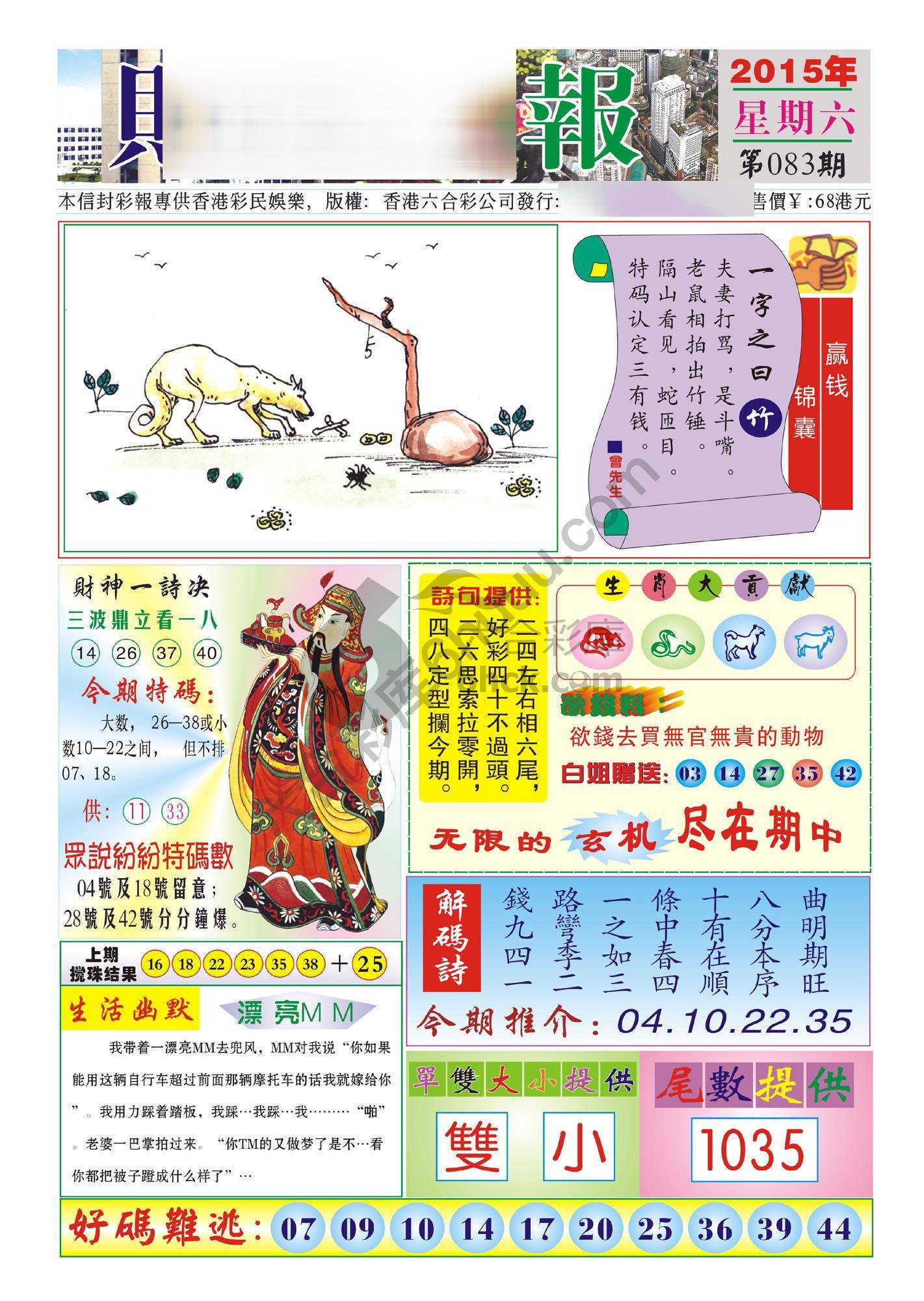 香港财神报