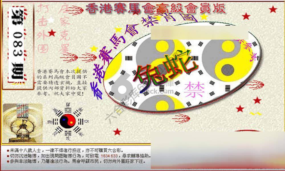 赛马会禁肖图