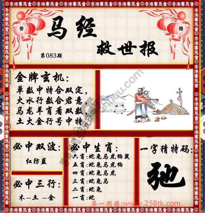马经救世报