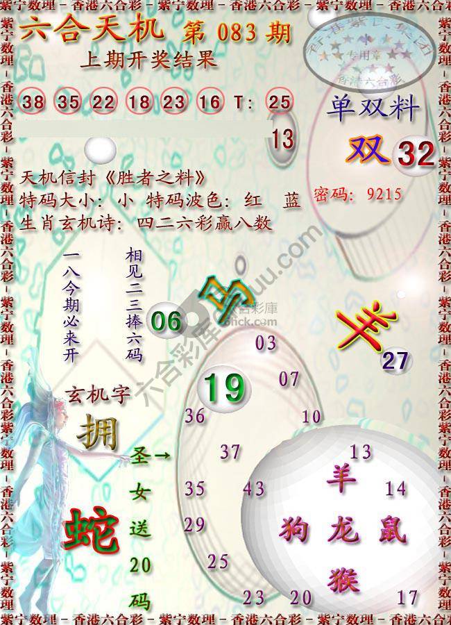 六合天机