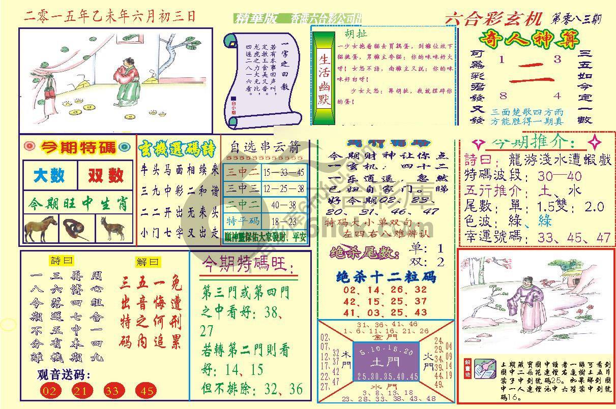 六合玄机(精华版)