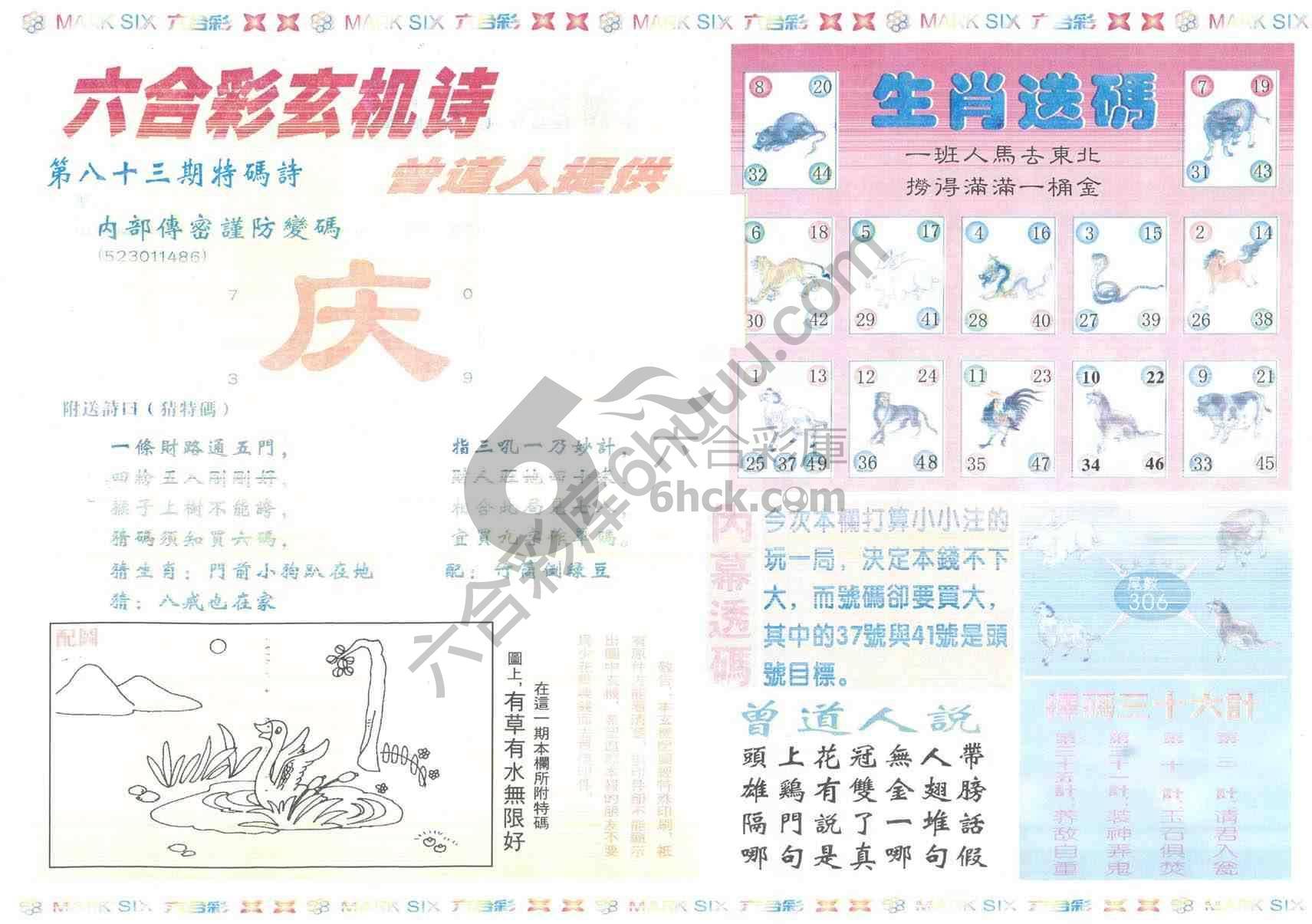 新曾道人内幕玄机