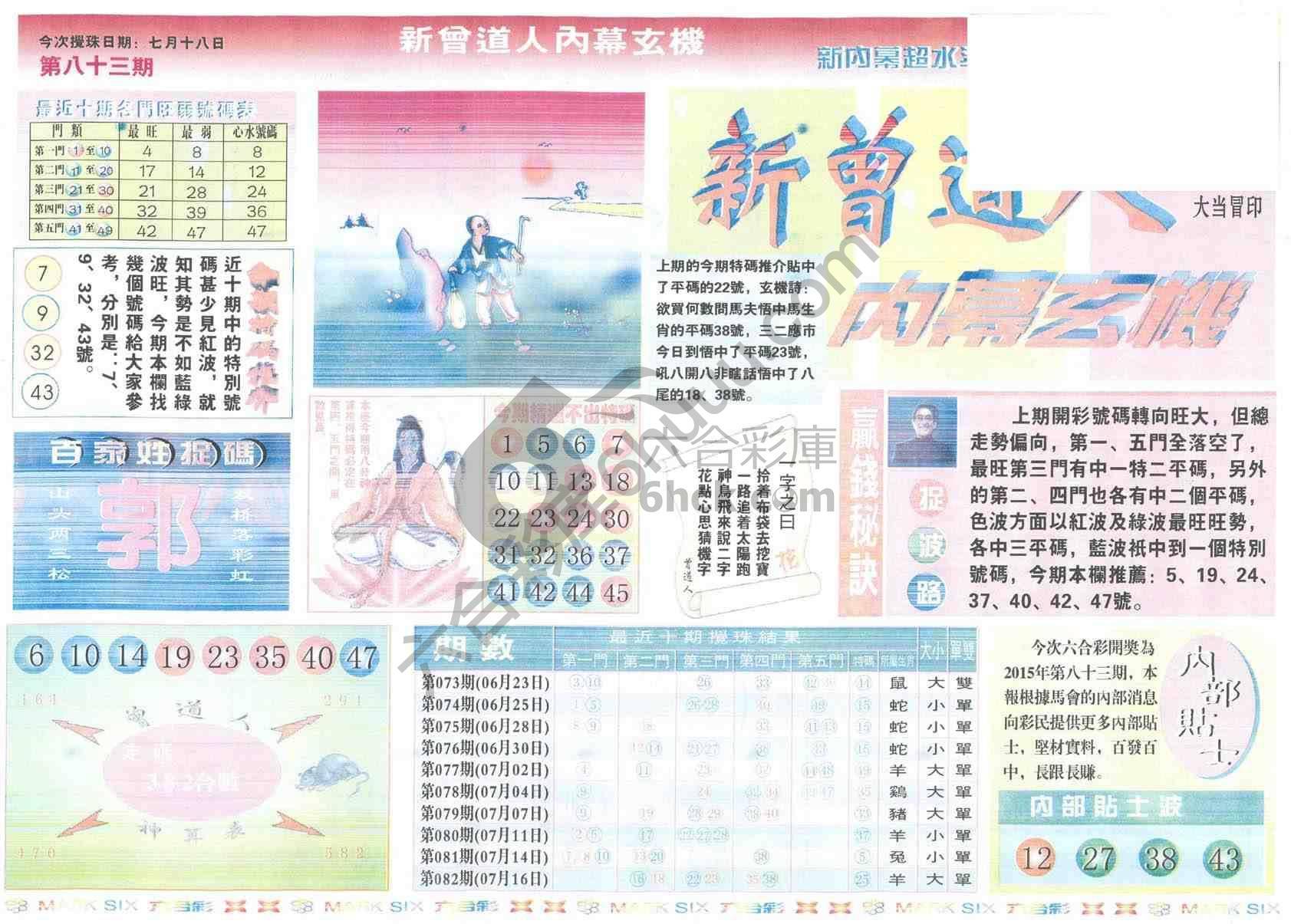 新曾道人内幕玄机