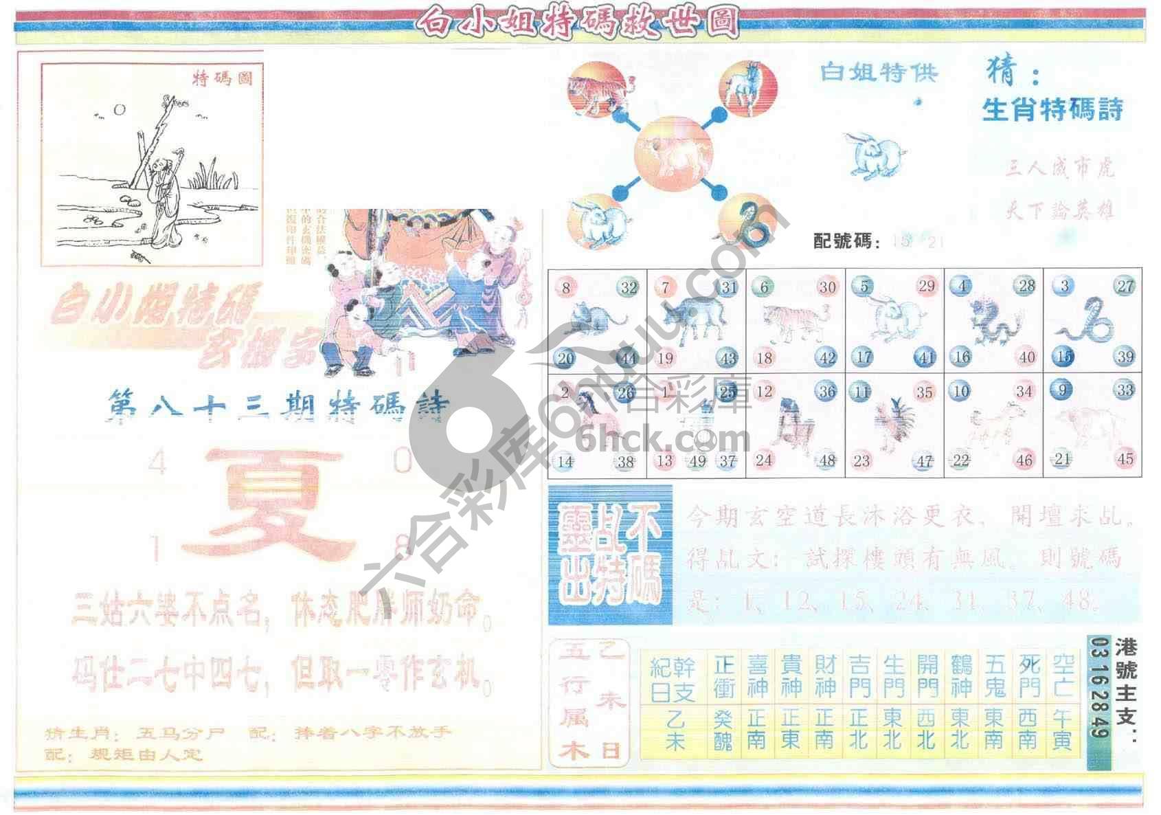 白小姐特码救世报