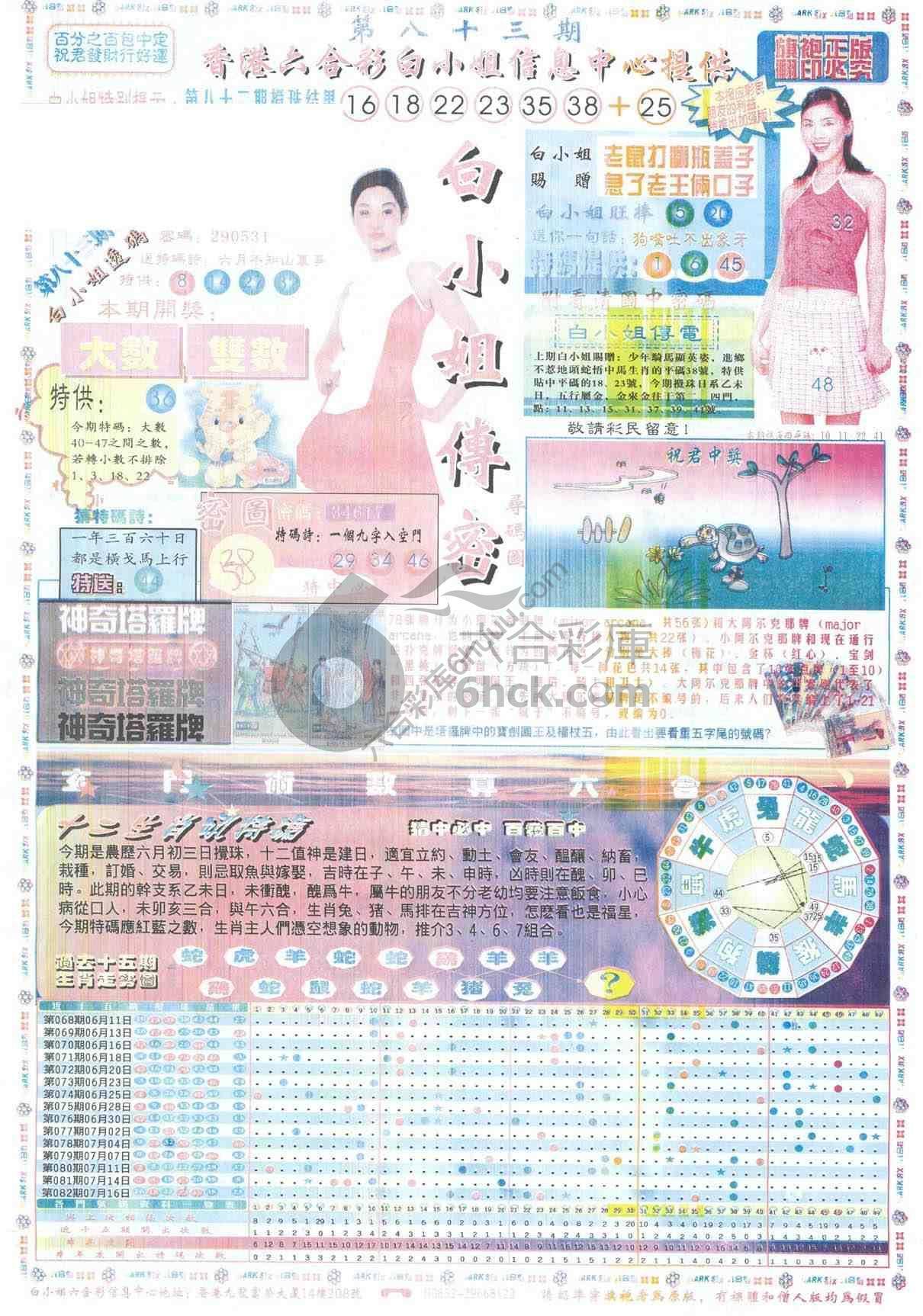 白小姐传密