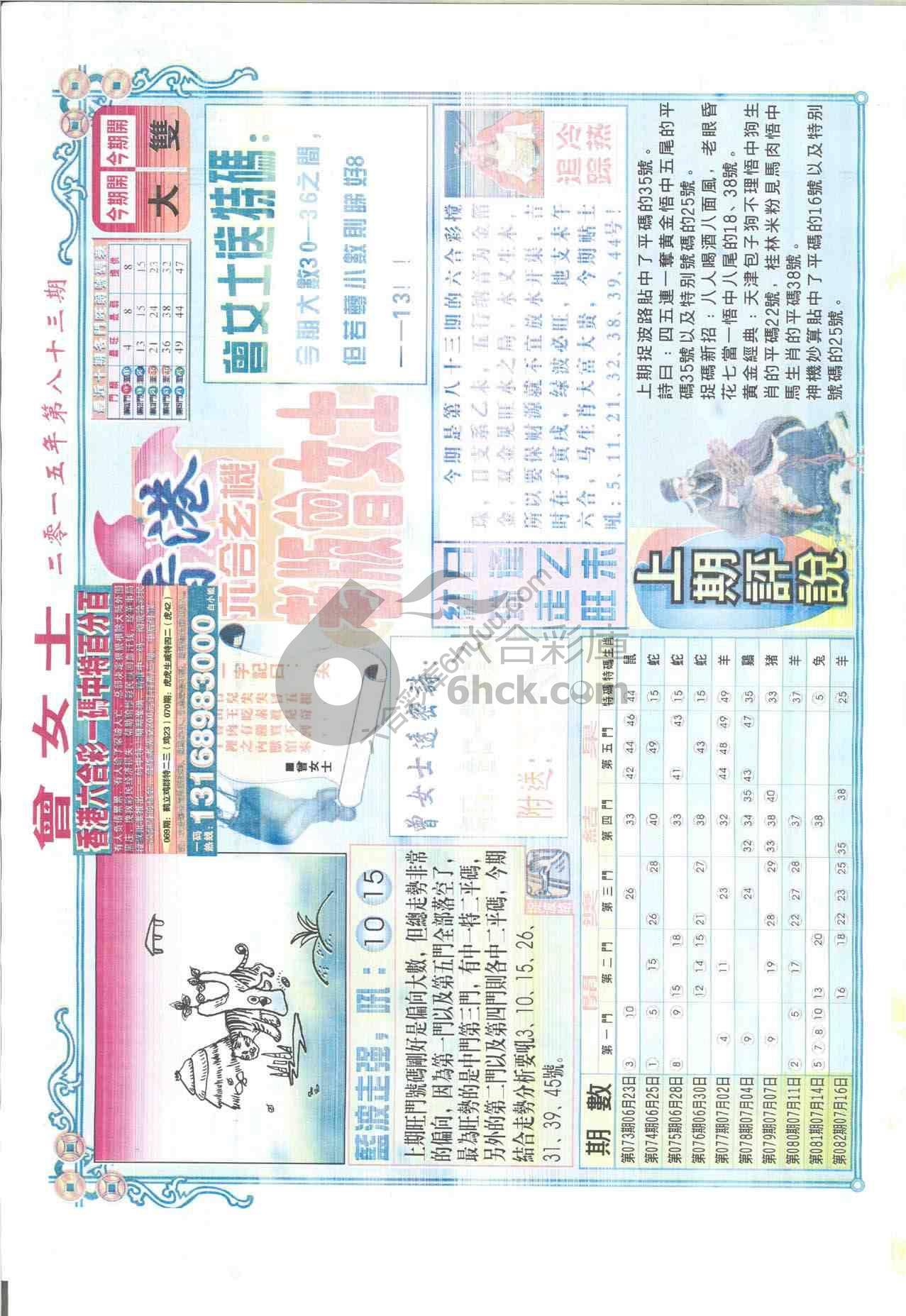 老版曾女士