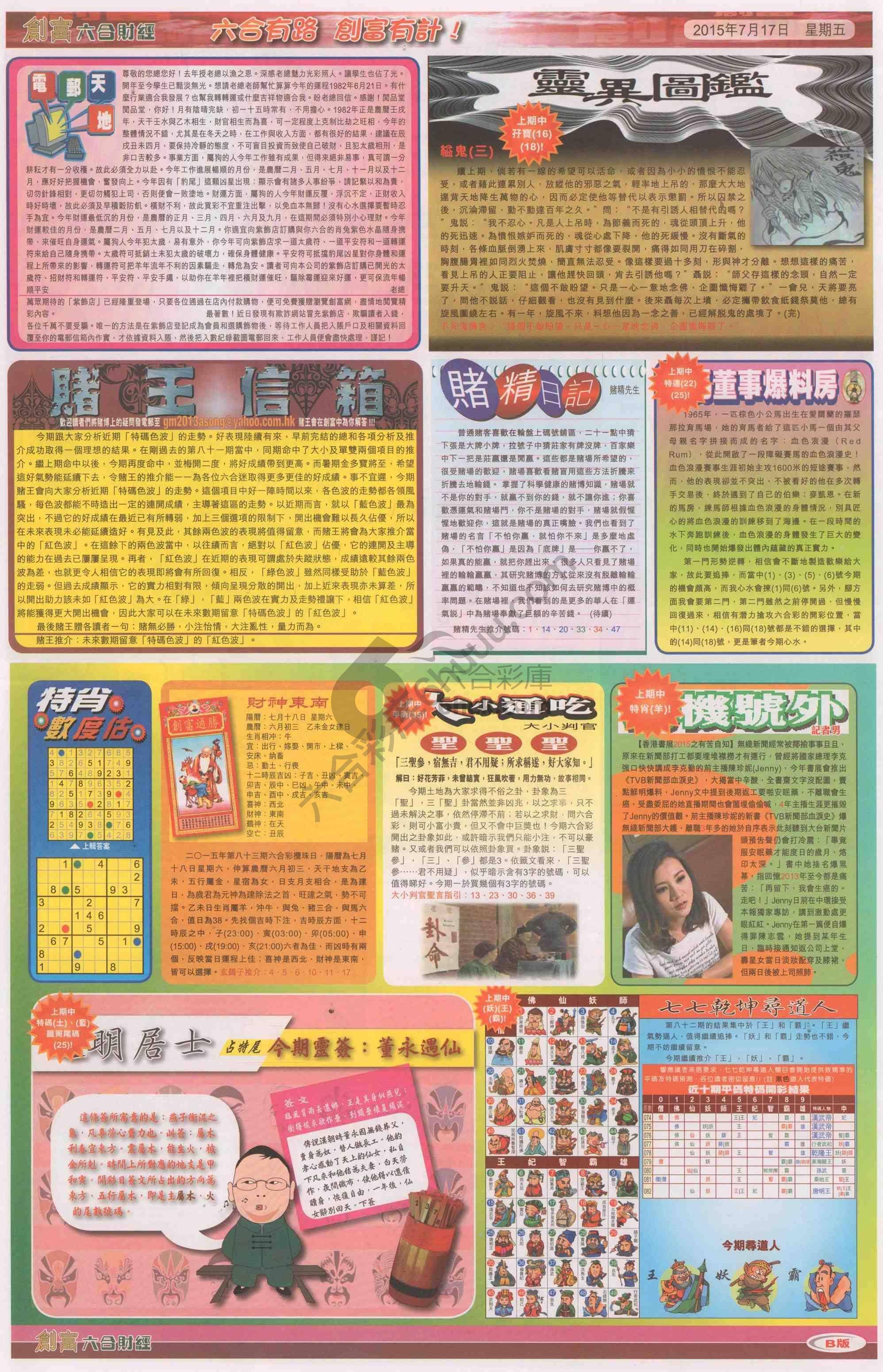 创富