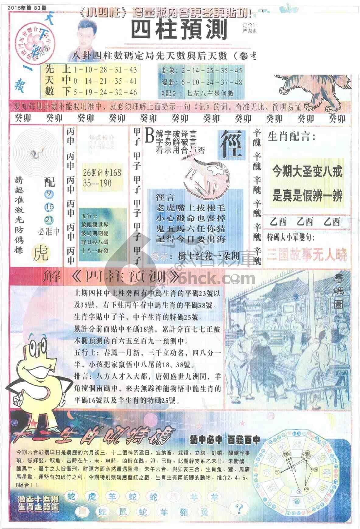 四柱预测