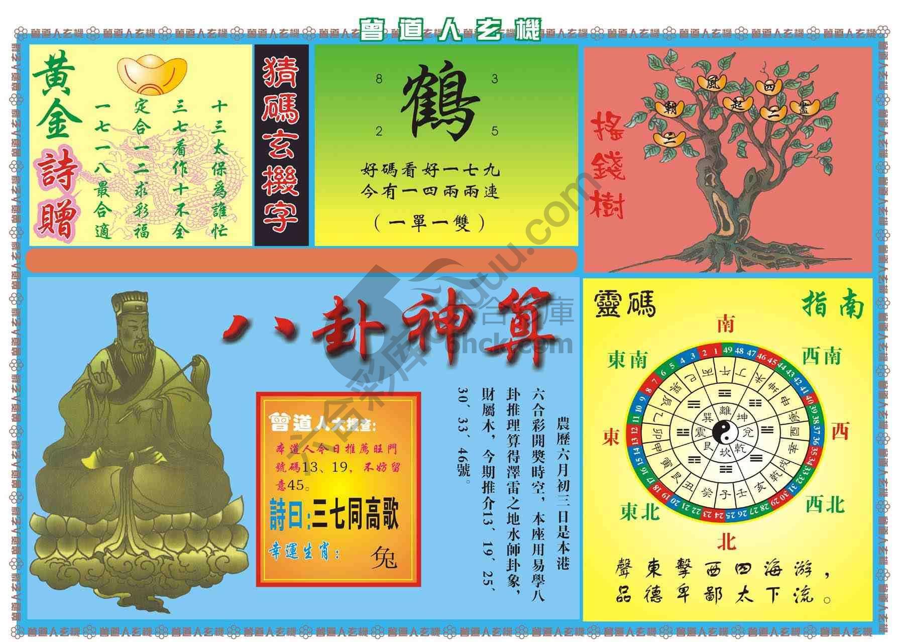 曾道人玄机