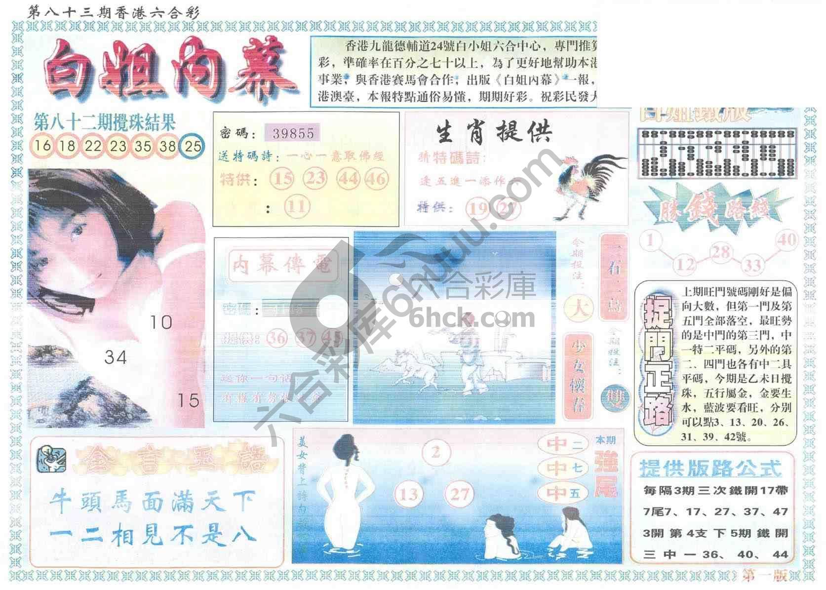 白姐内幕