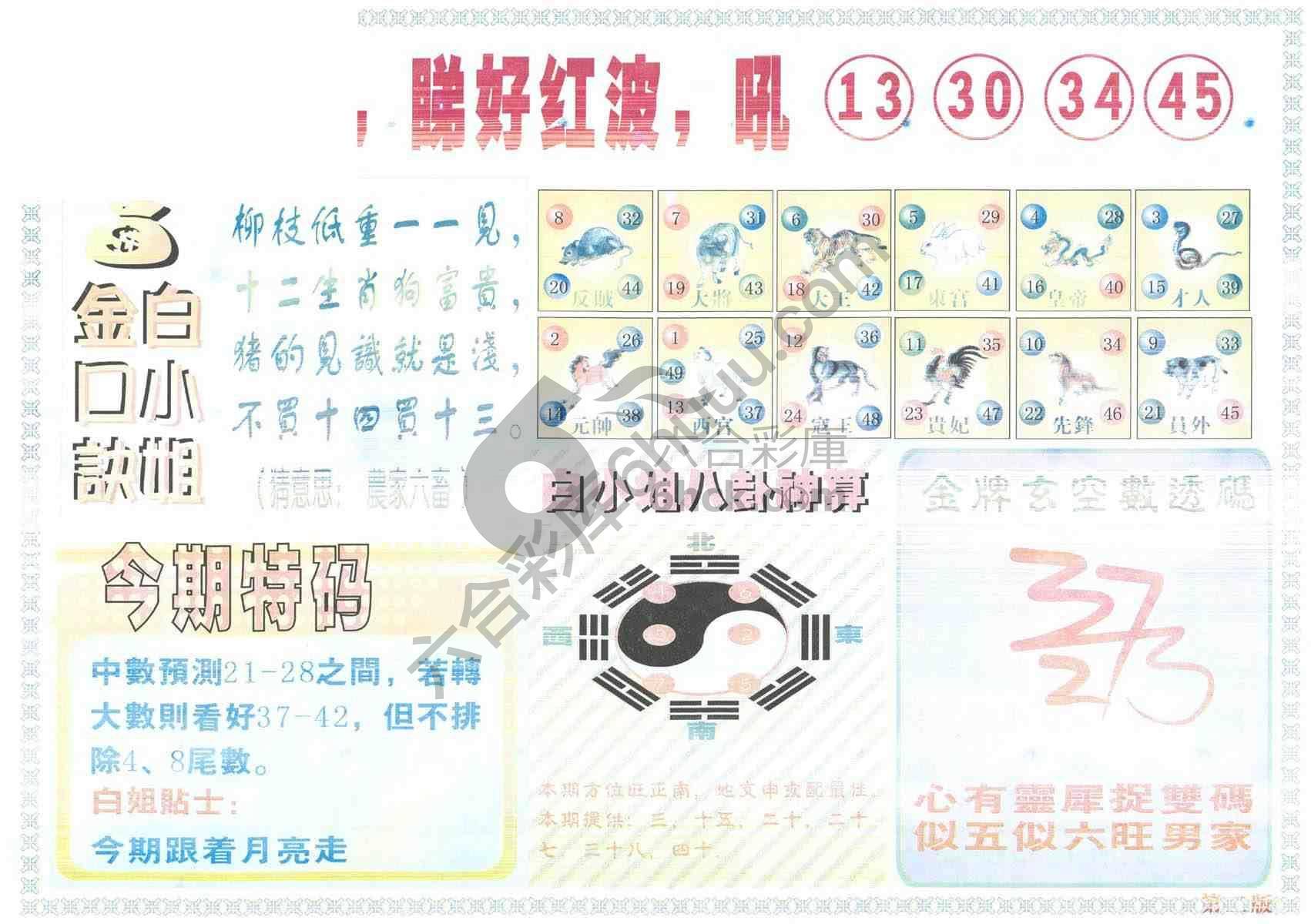 白姐内幕