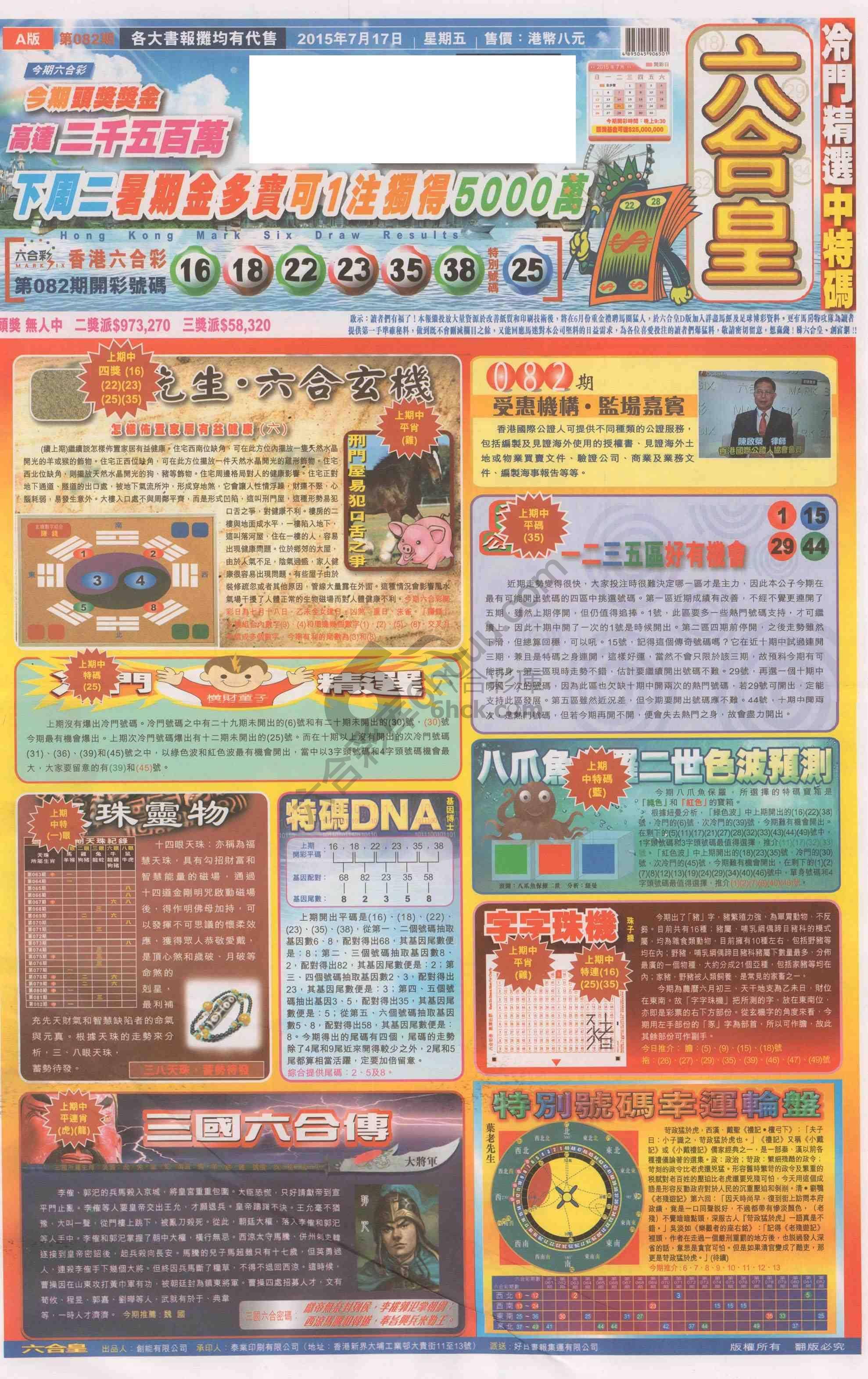 六合皇