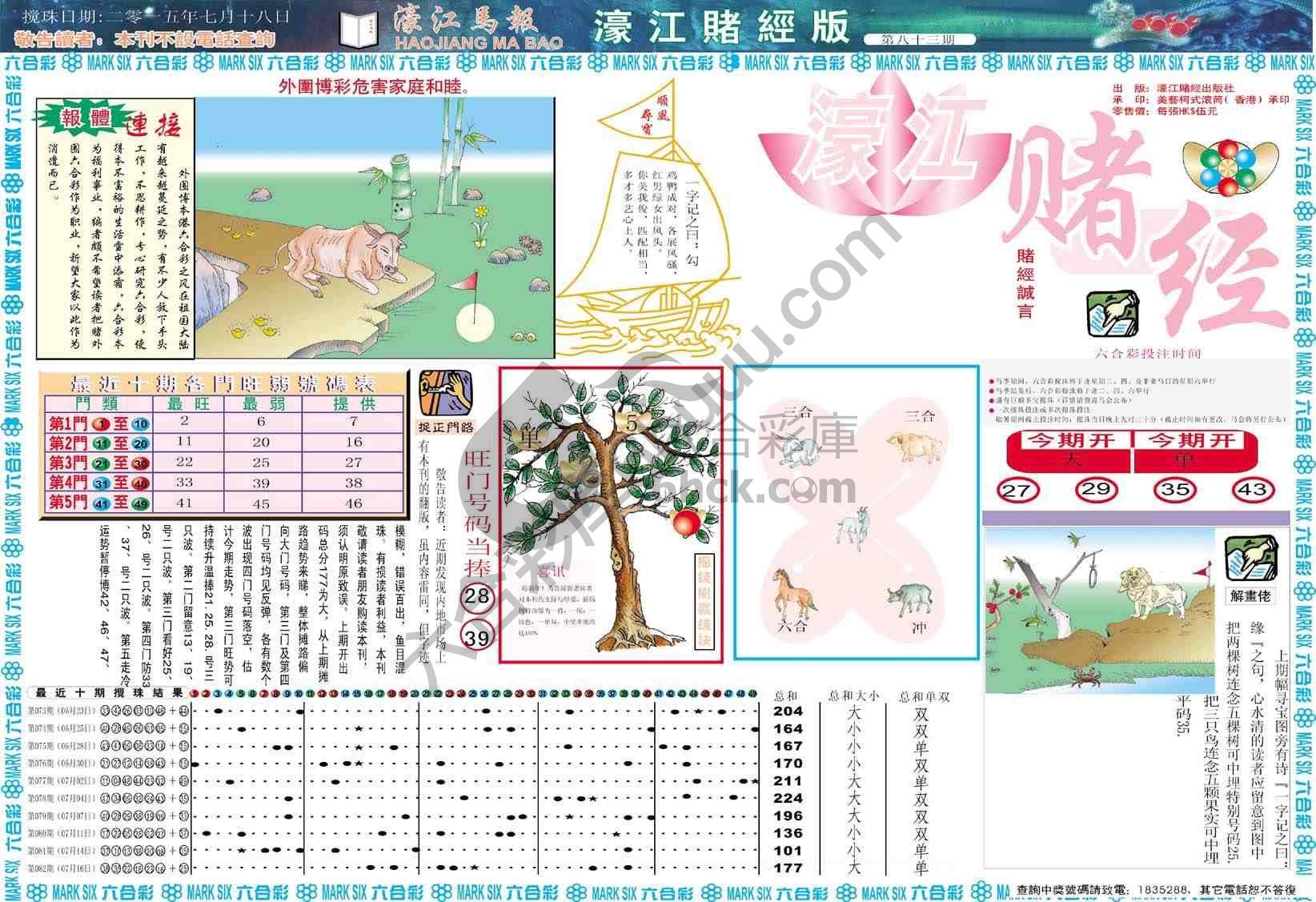 濠江赌经