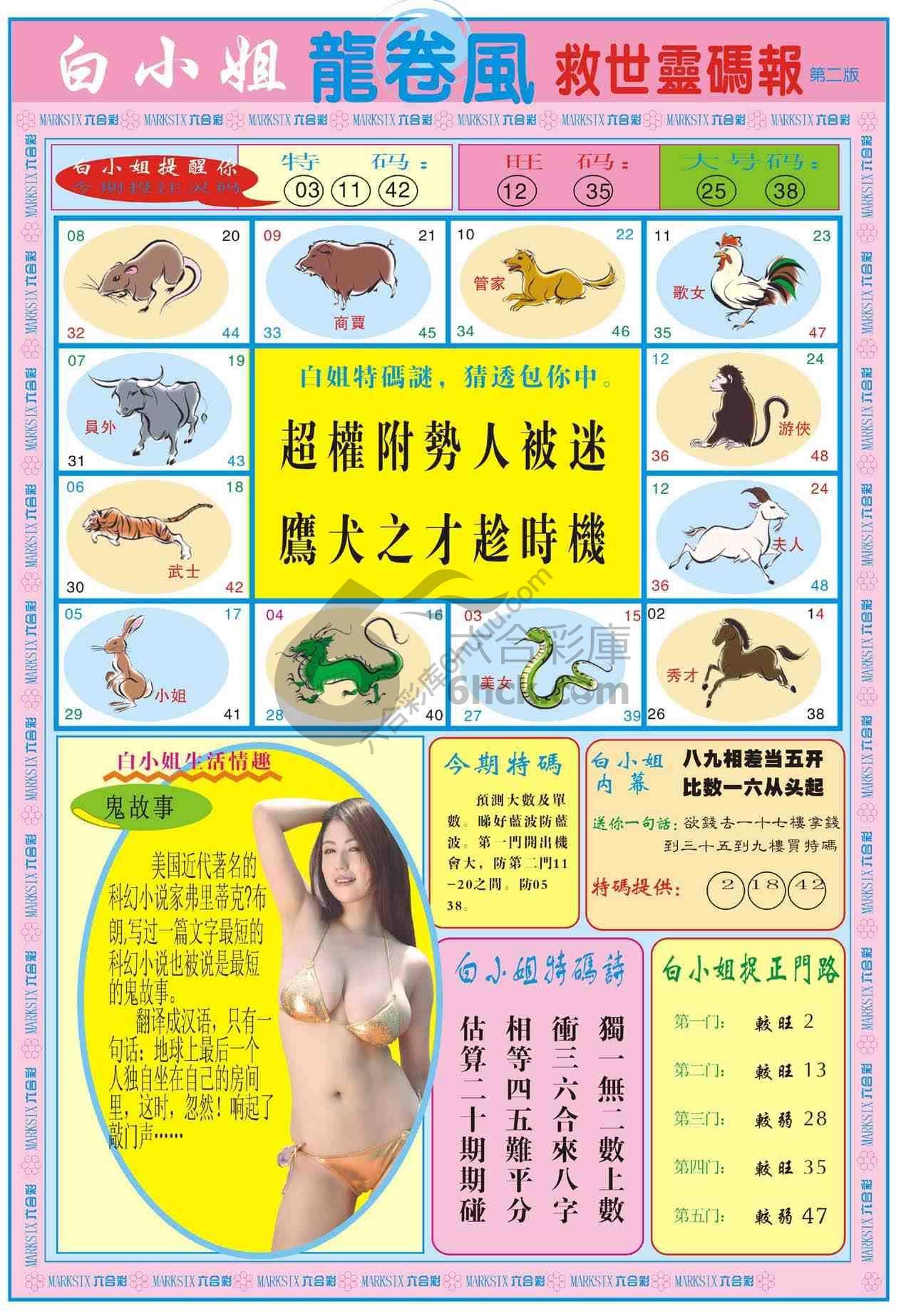 白小姐救世灵码报