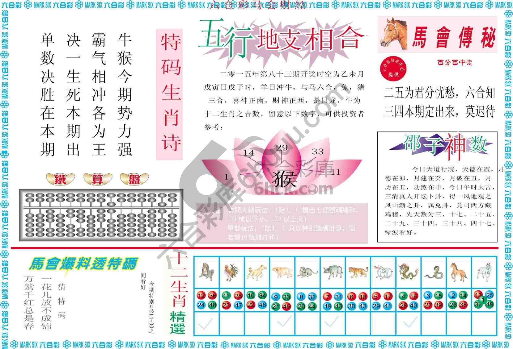 六合彩马会财经