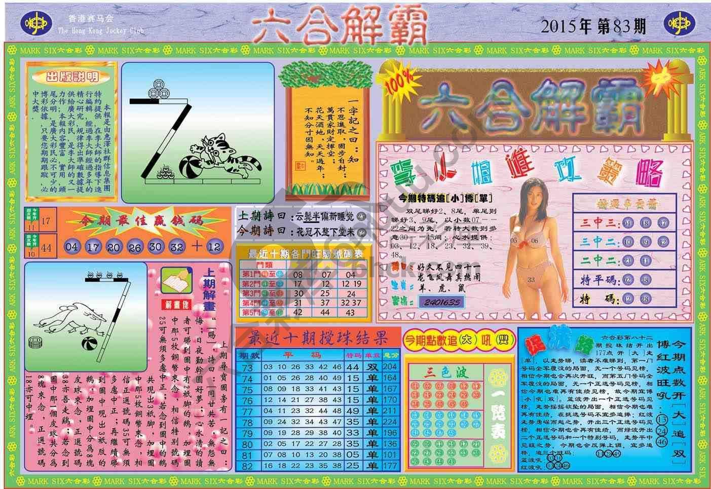 六合解霸