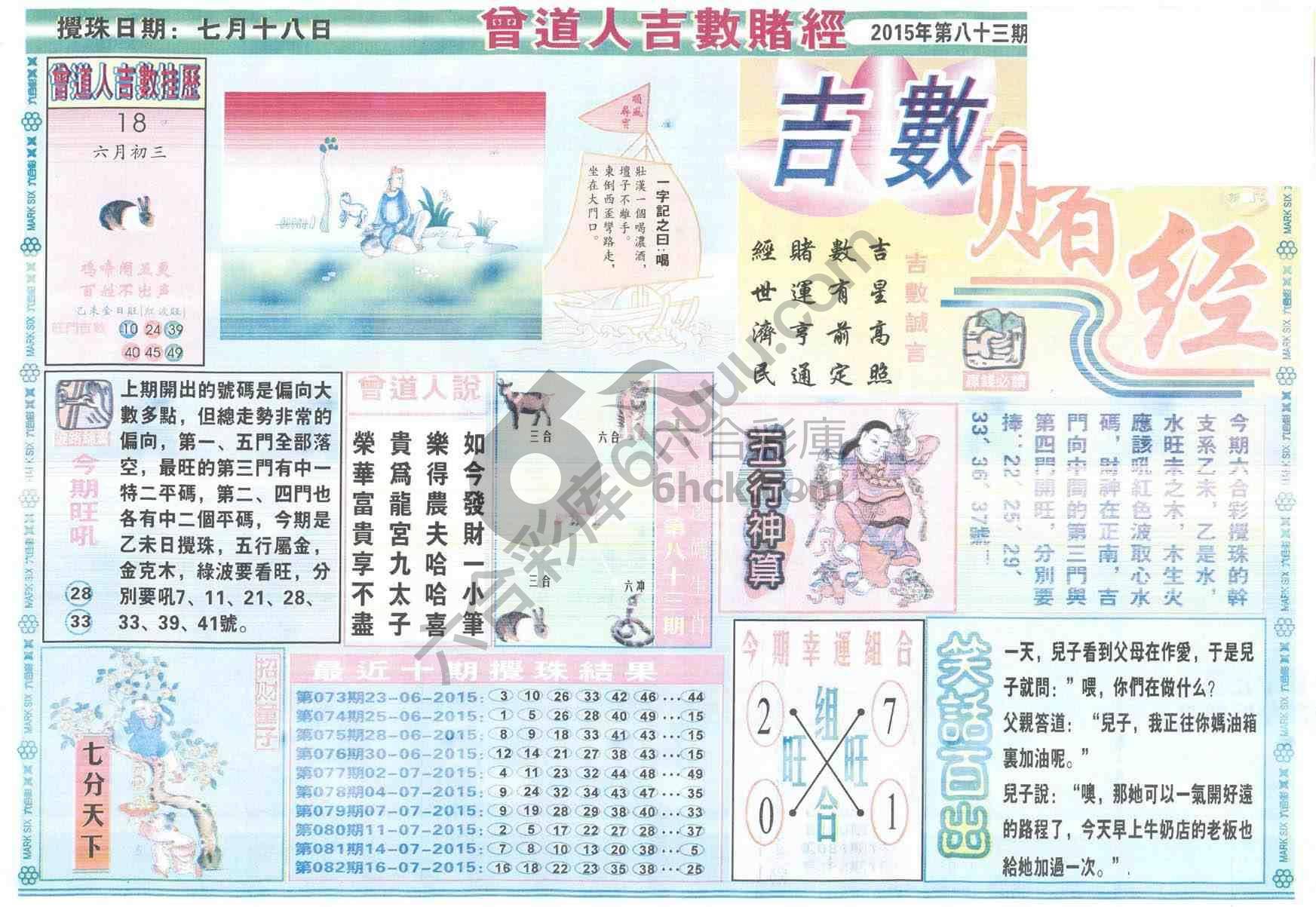 曾道人吉数赌经