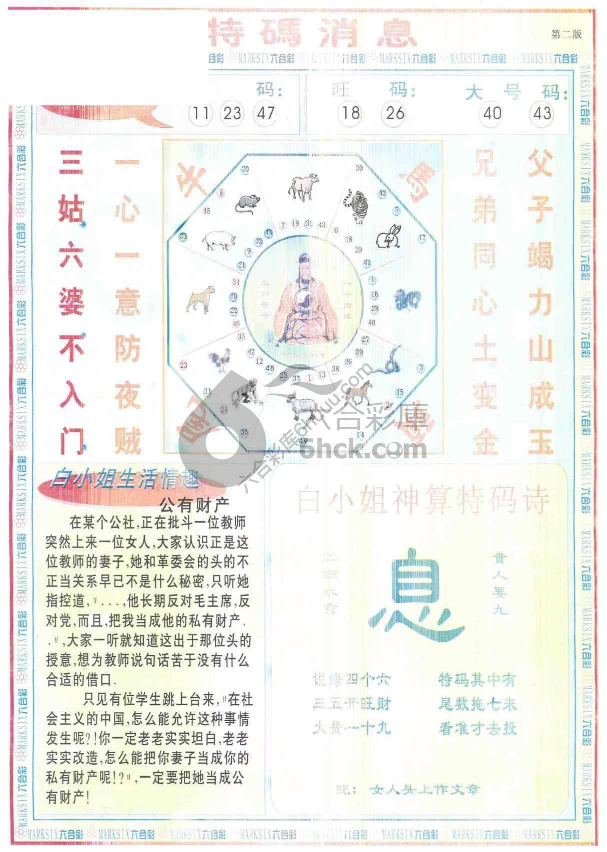 白小姐特码消息