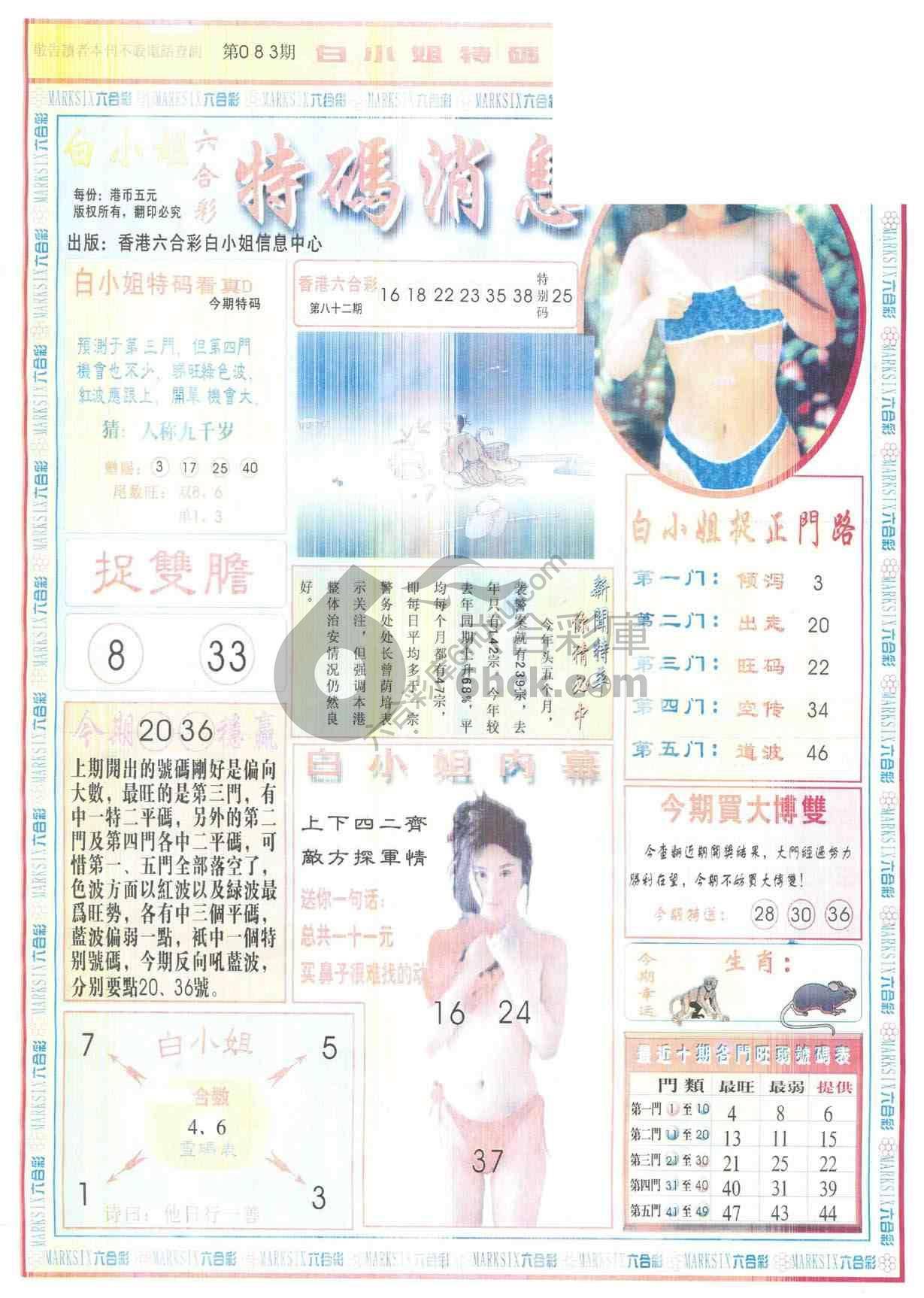 白小姐特码消息