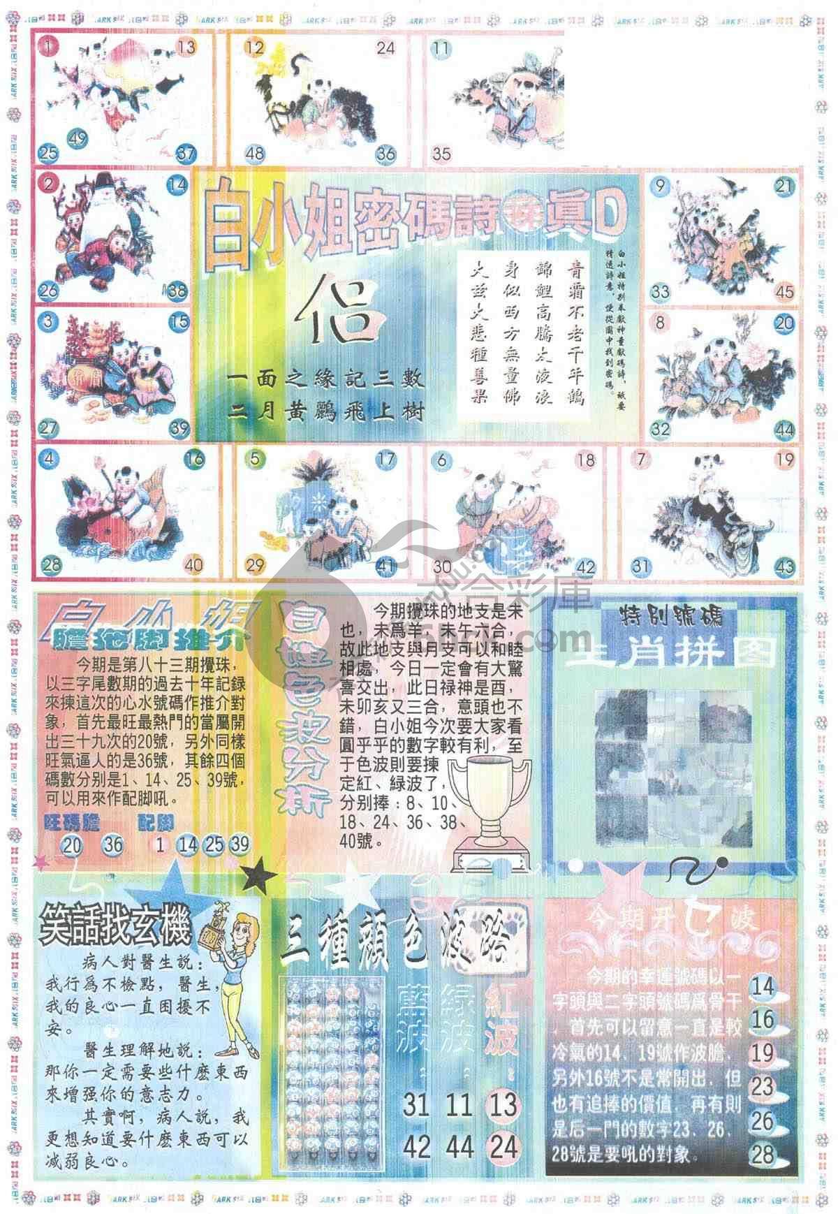 白小姐传密