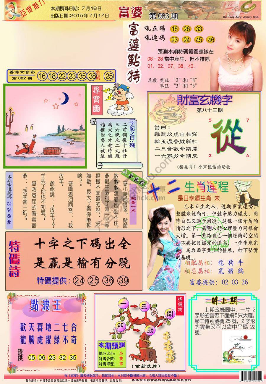 富婆翡翠秘籍图
