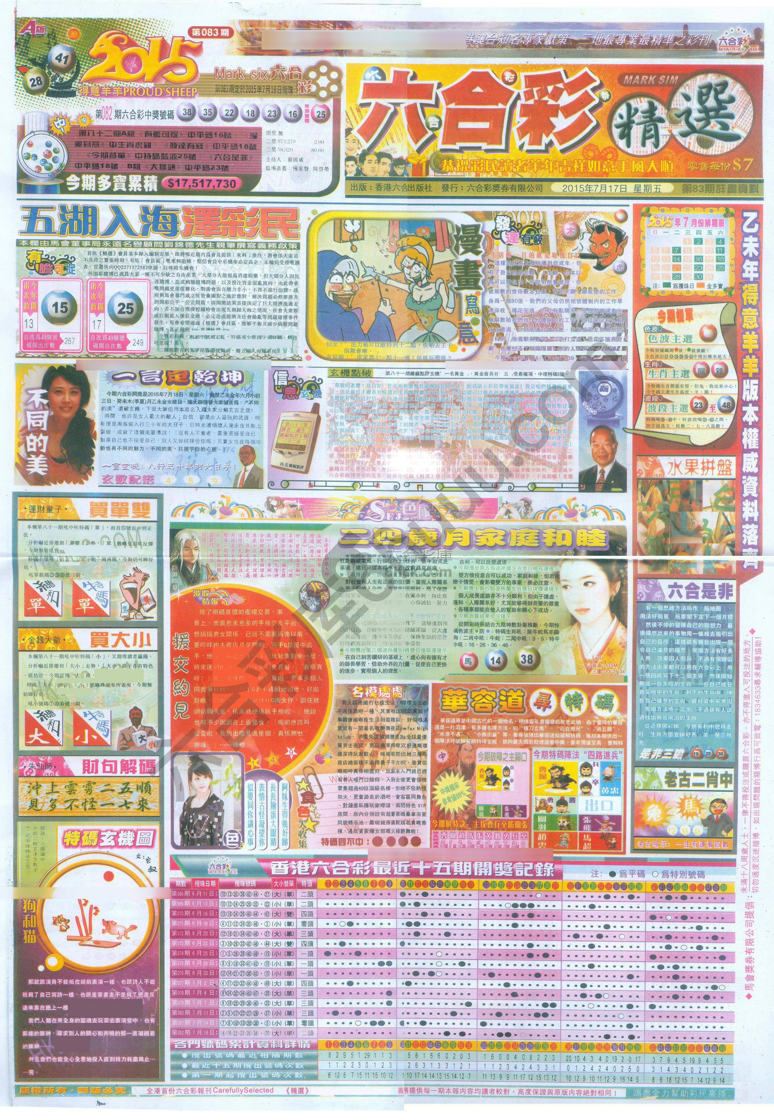 六合精选