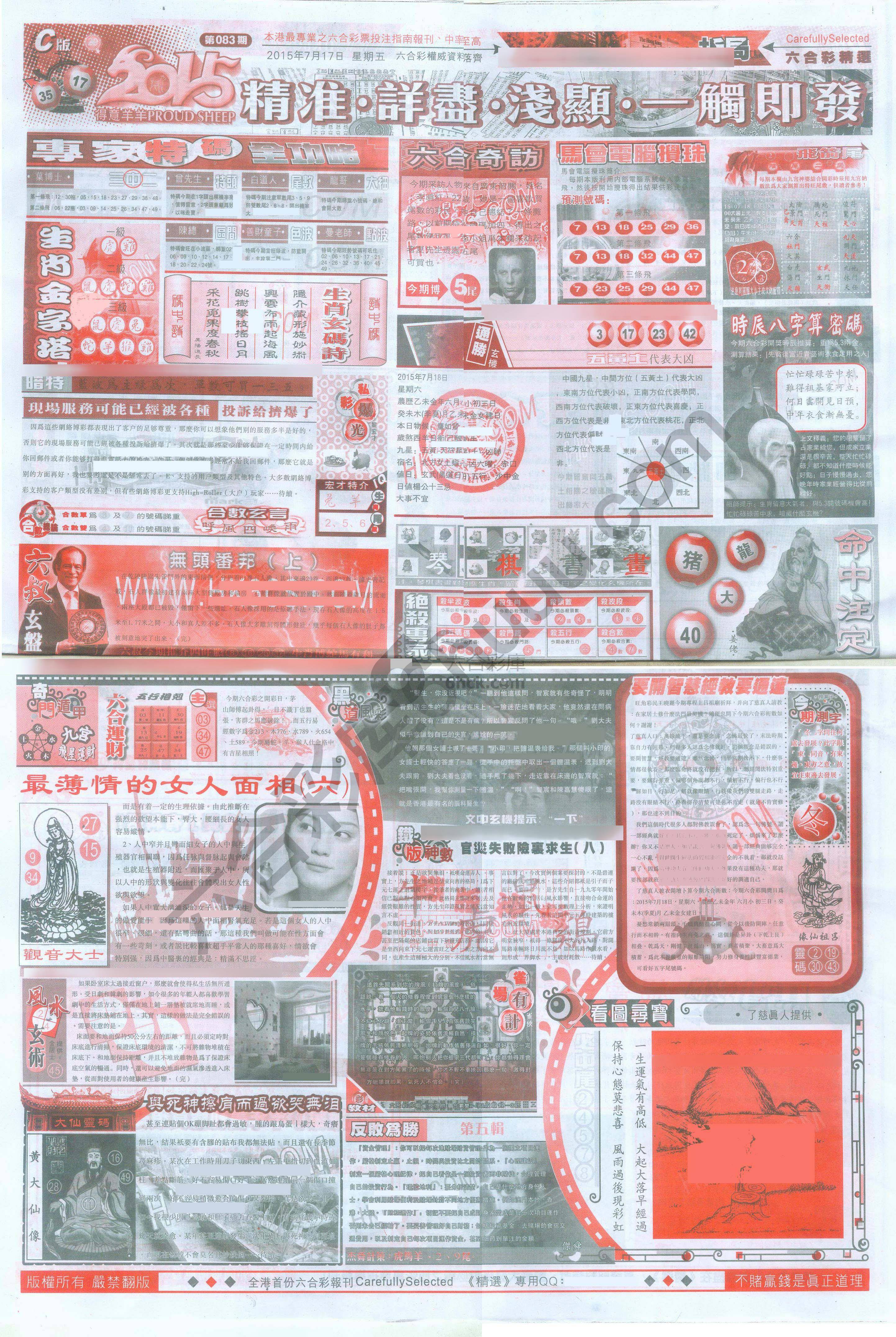 六合精选