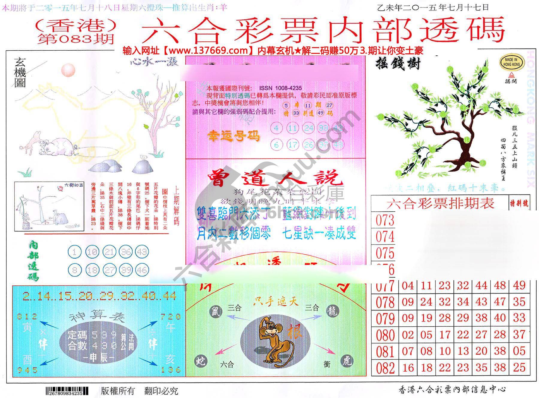 六合内部透码