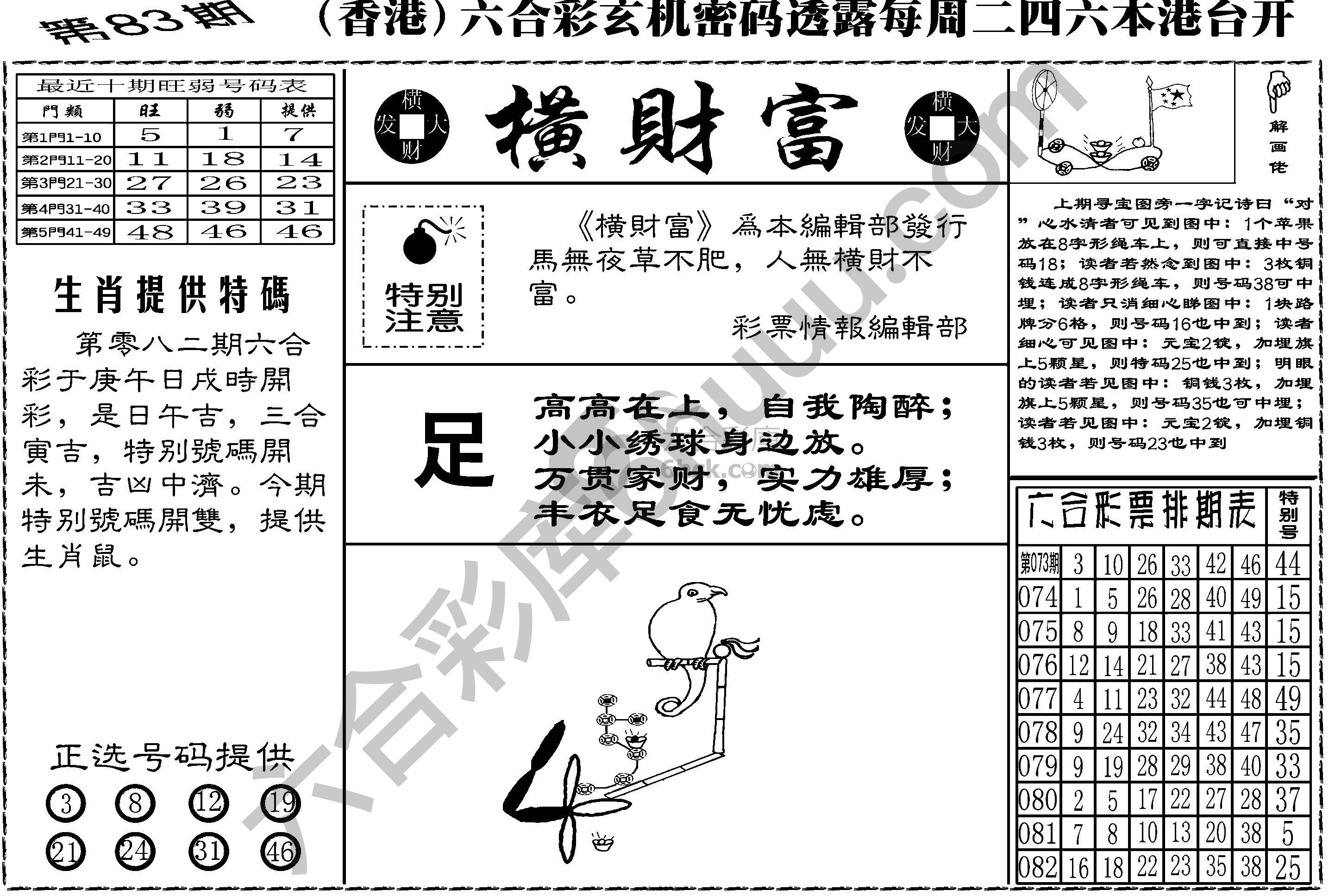 横财富