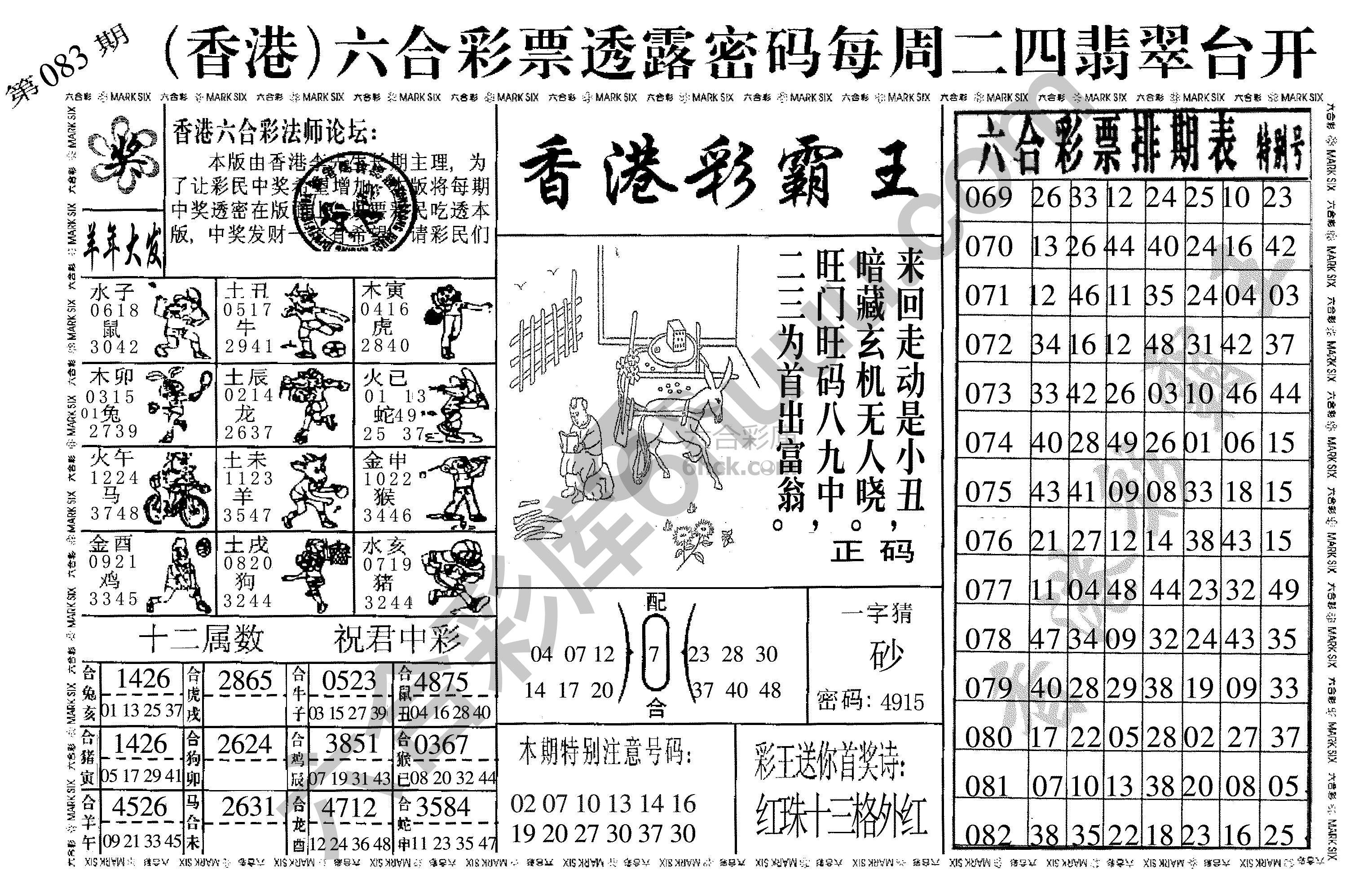 香港彩霸王