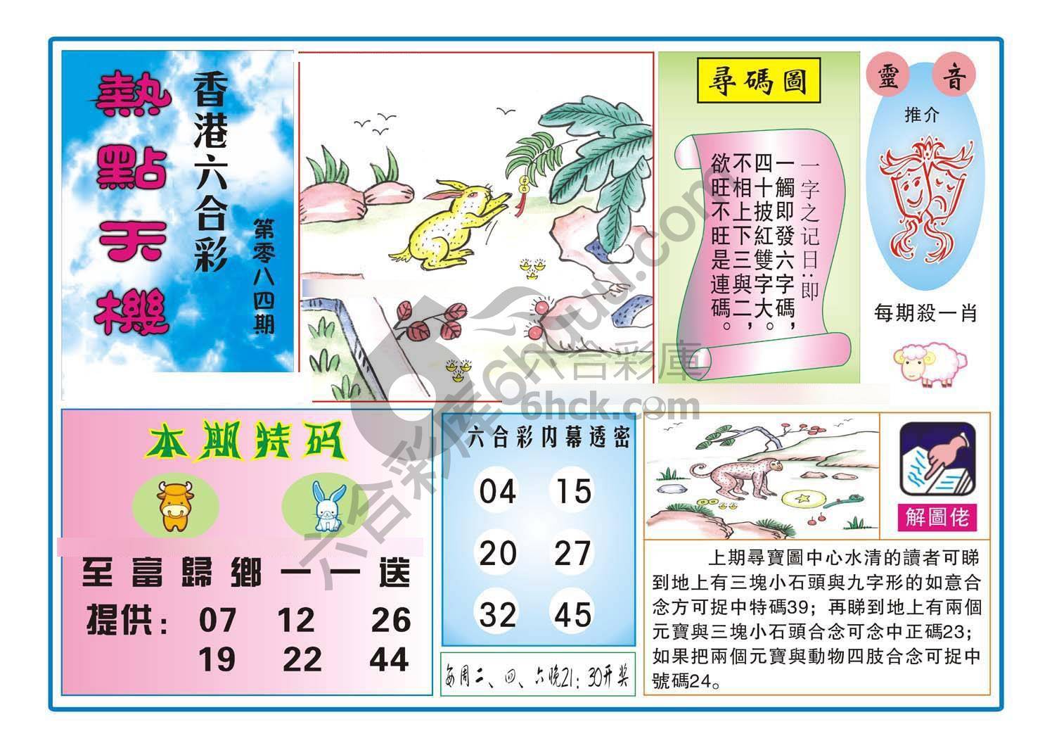 热点天机