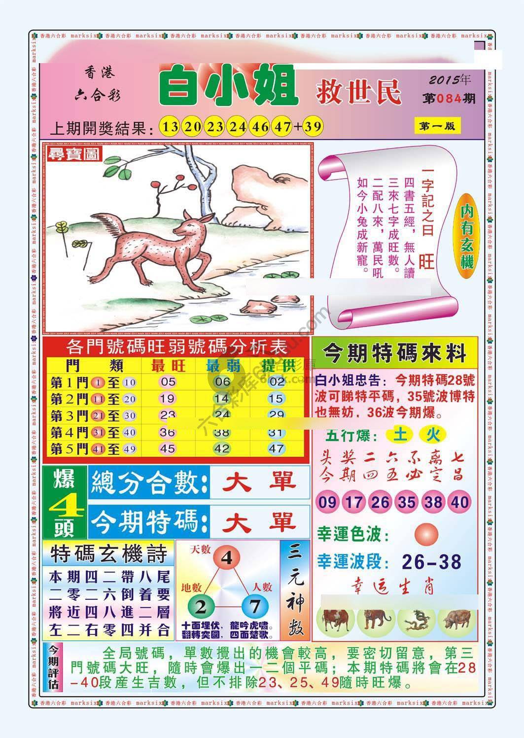 白小姐救世民