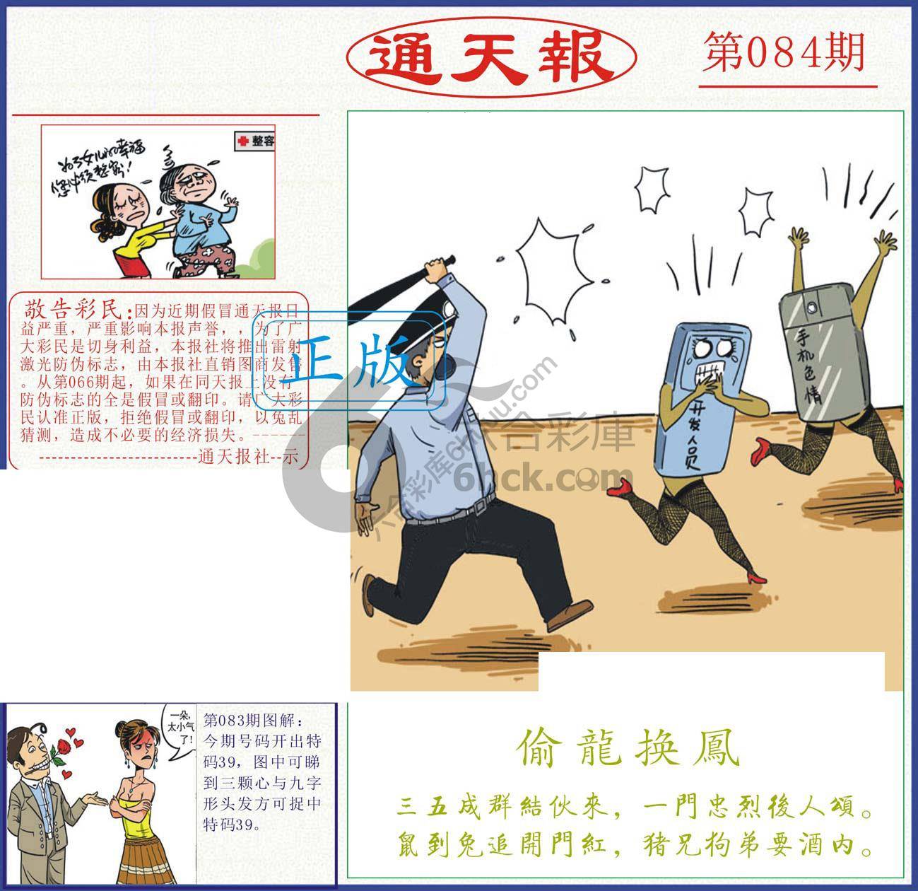 正版通天报