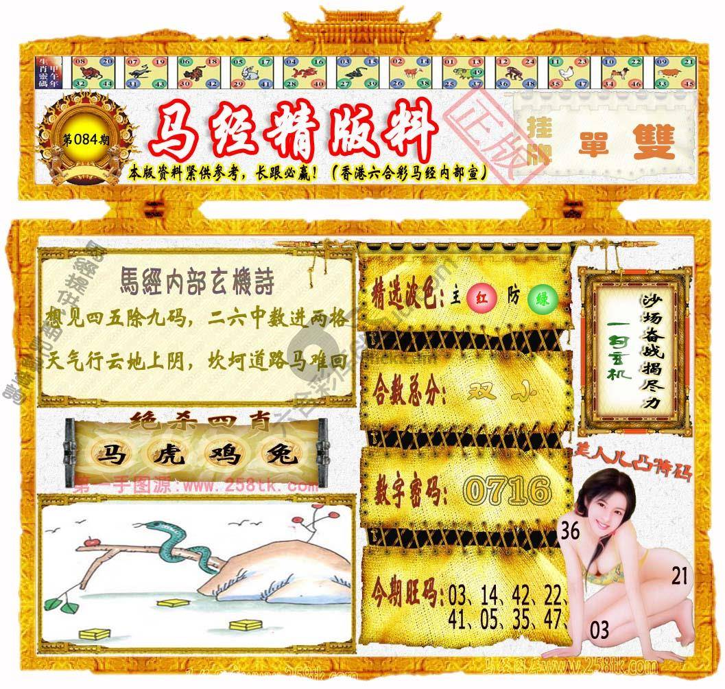 马经精版料