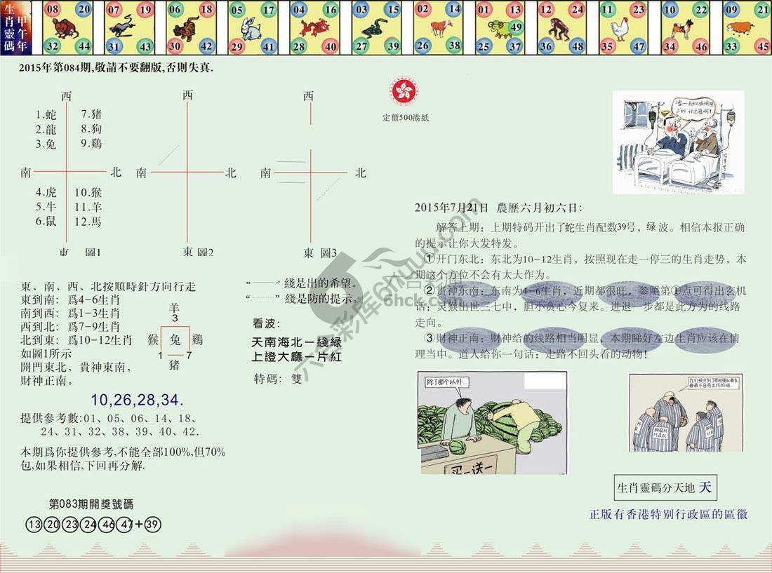 澳门足球报