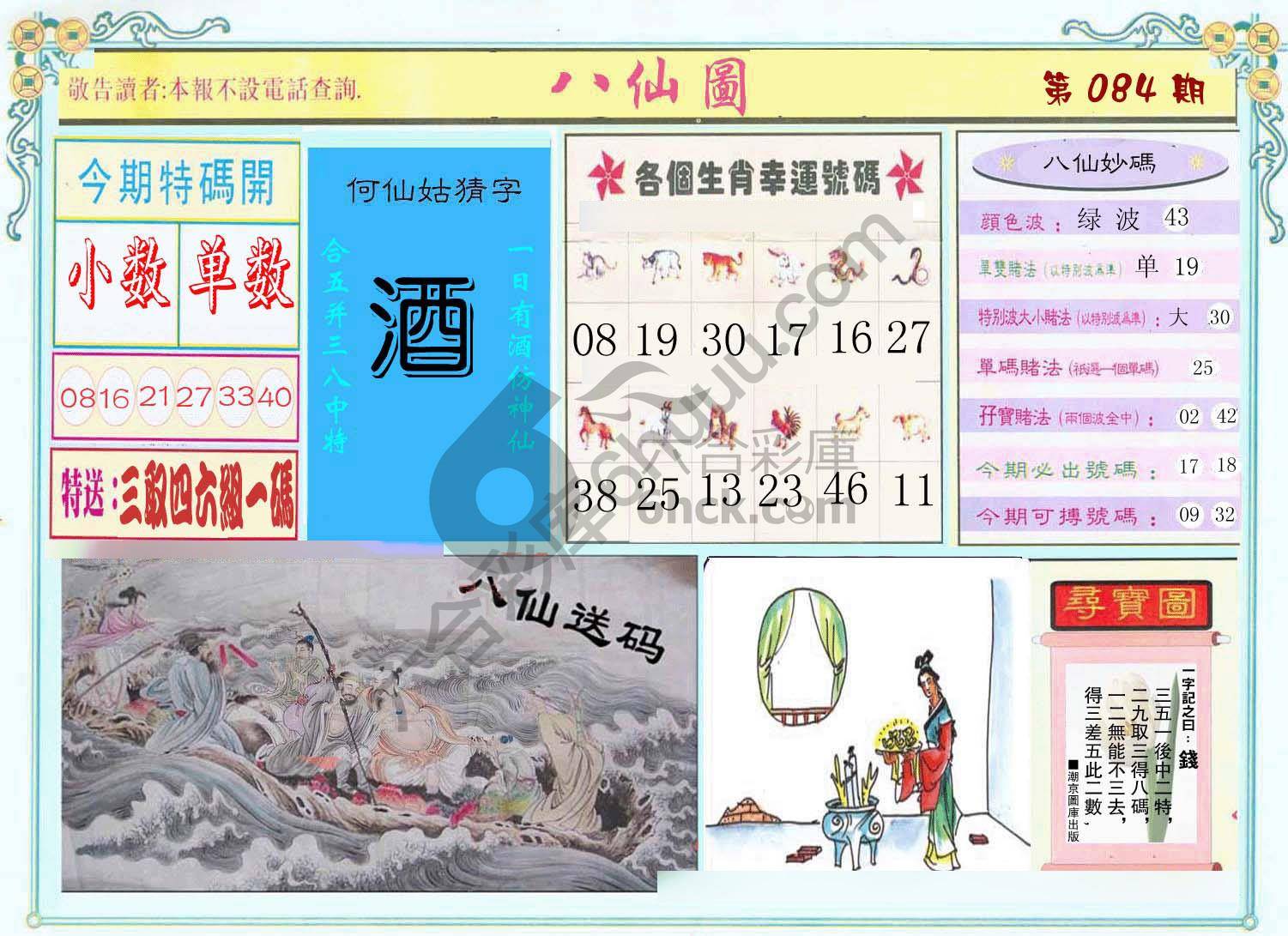 八仙图