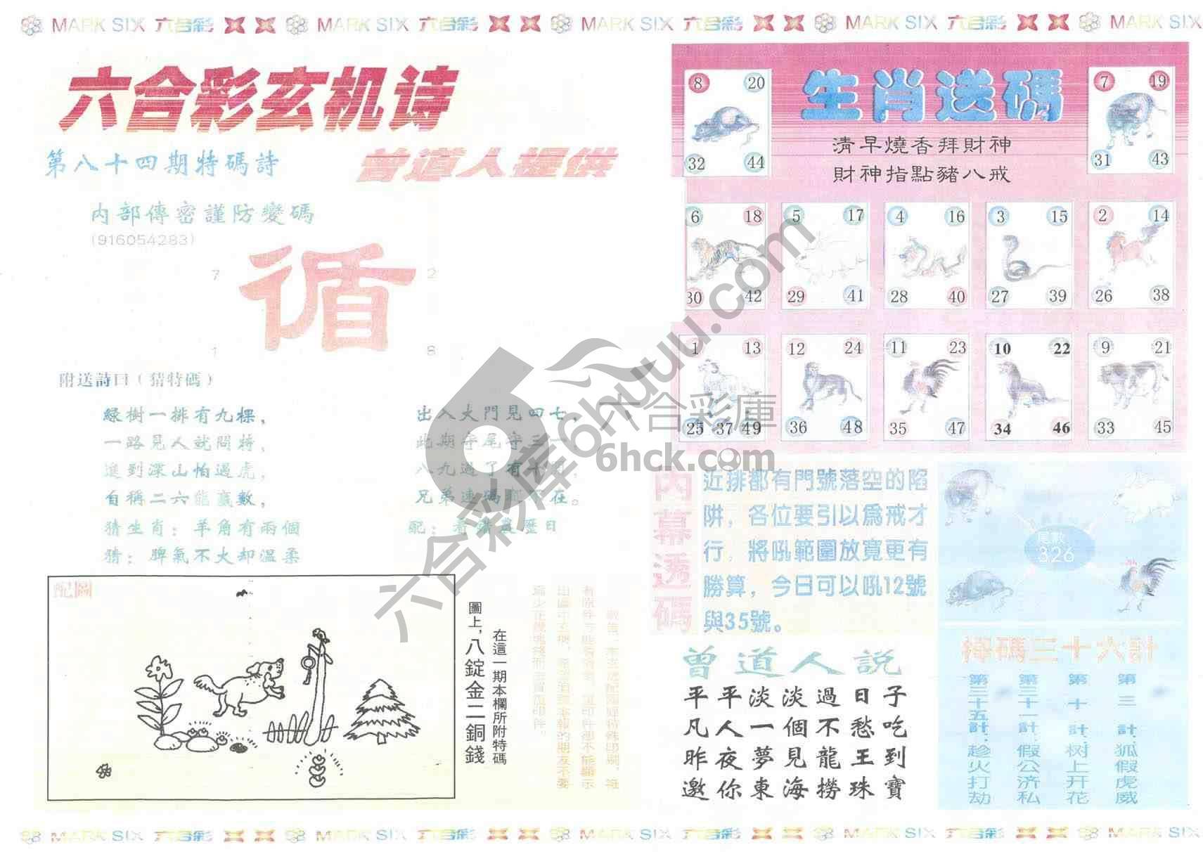 新曾道人内幕玄机