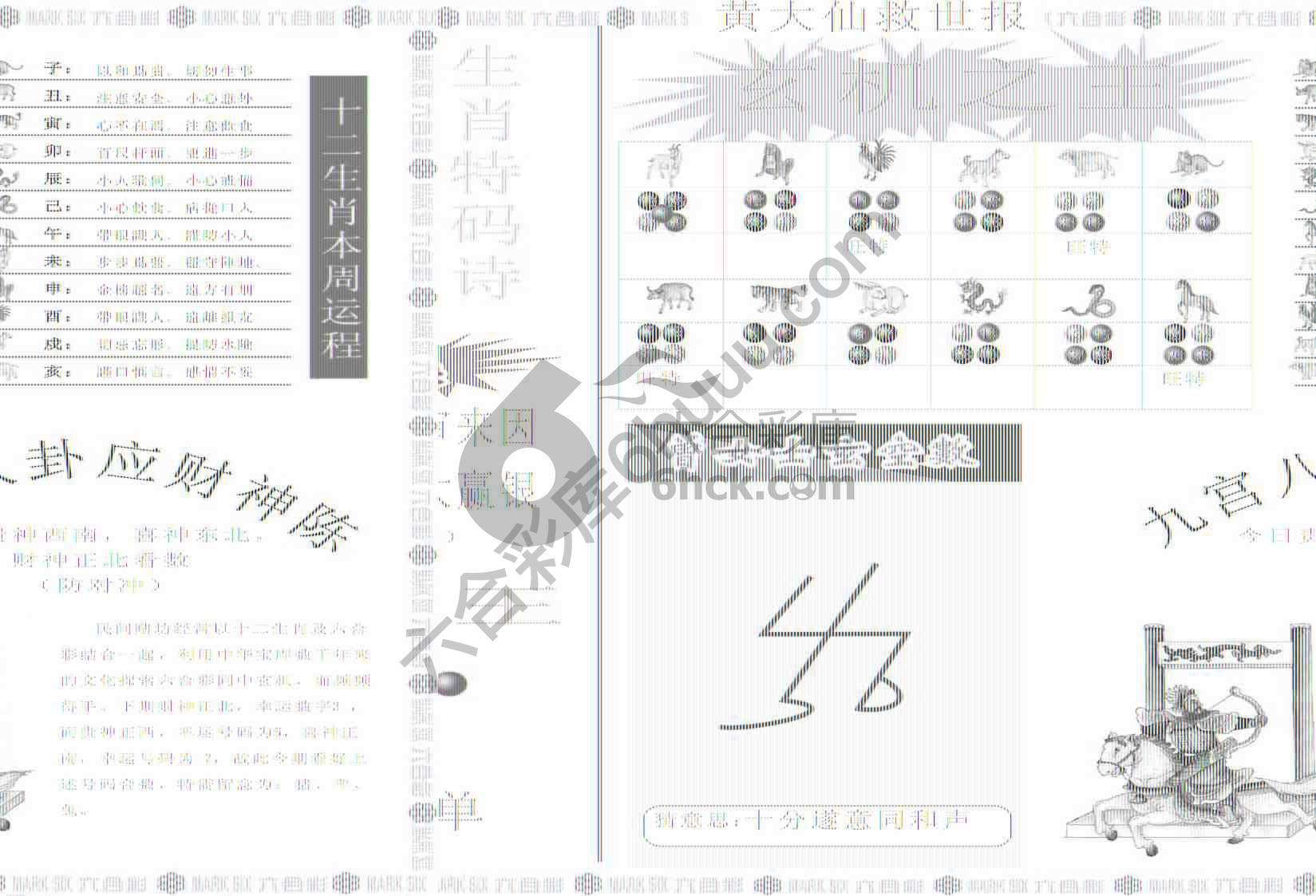 黄大仙救世报