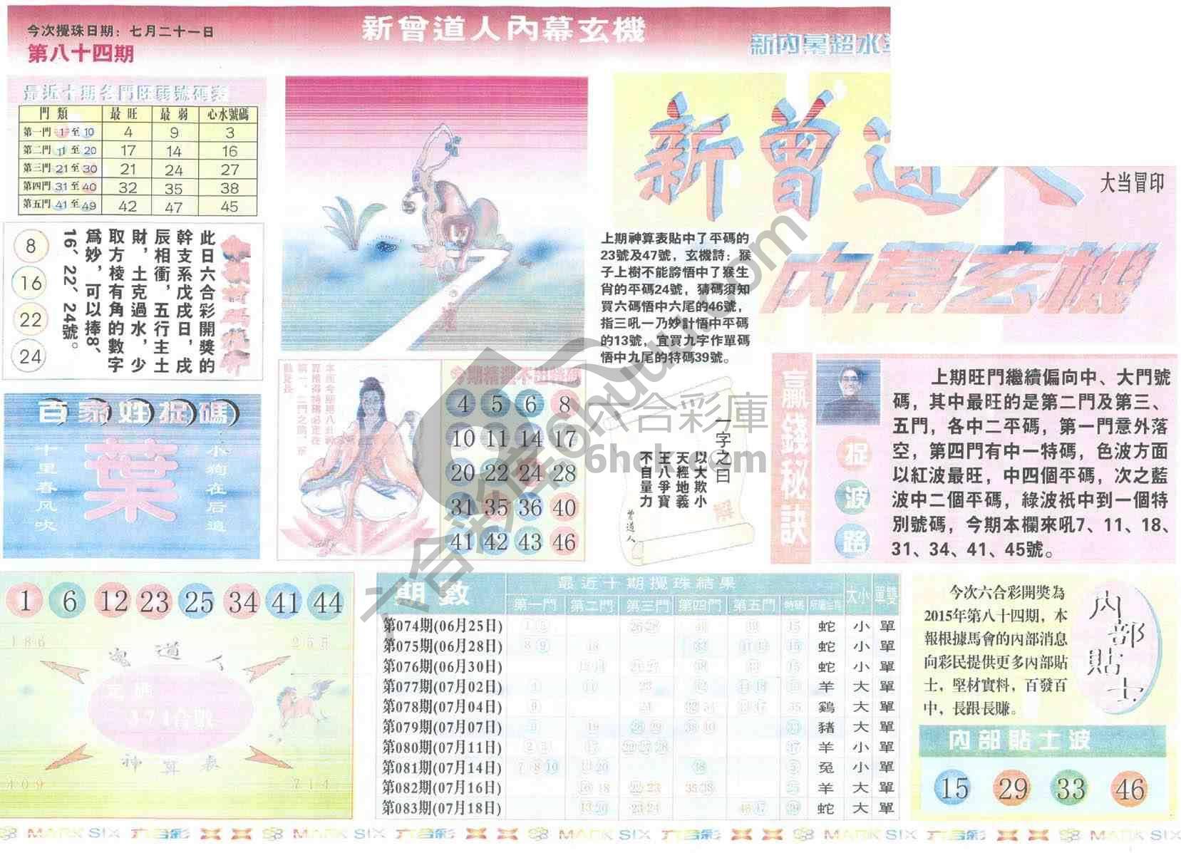 新曾道人内幕玄机