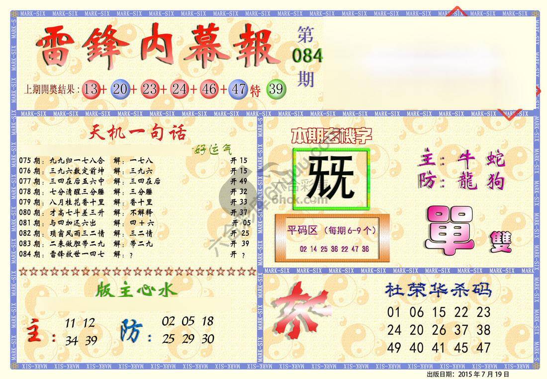 雷锋内幕报