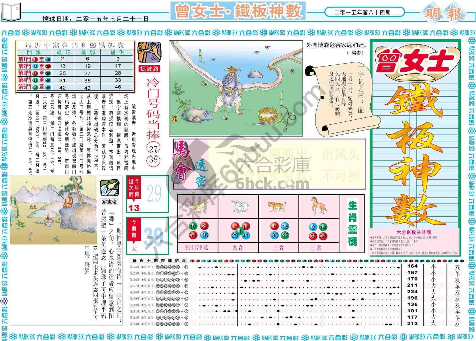 曾女士铁板神数